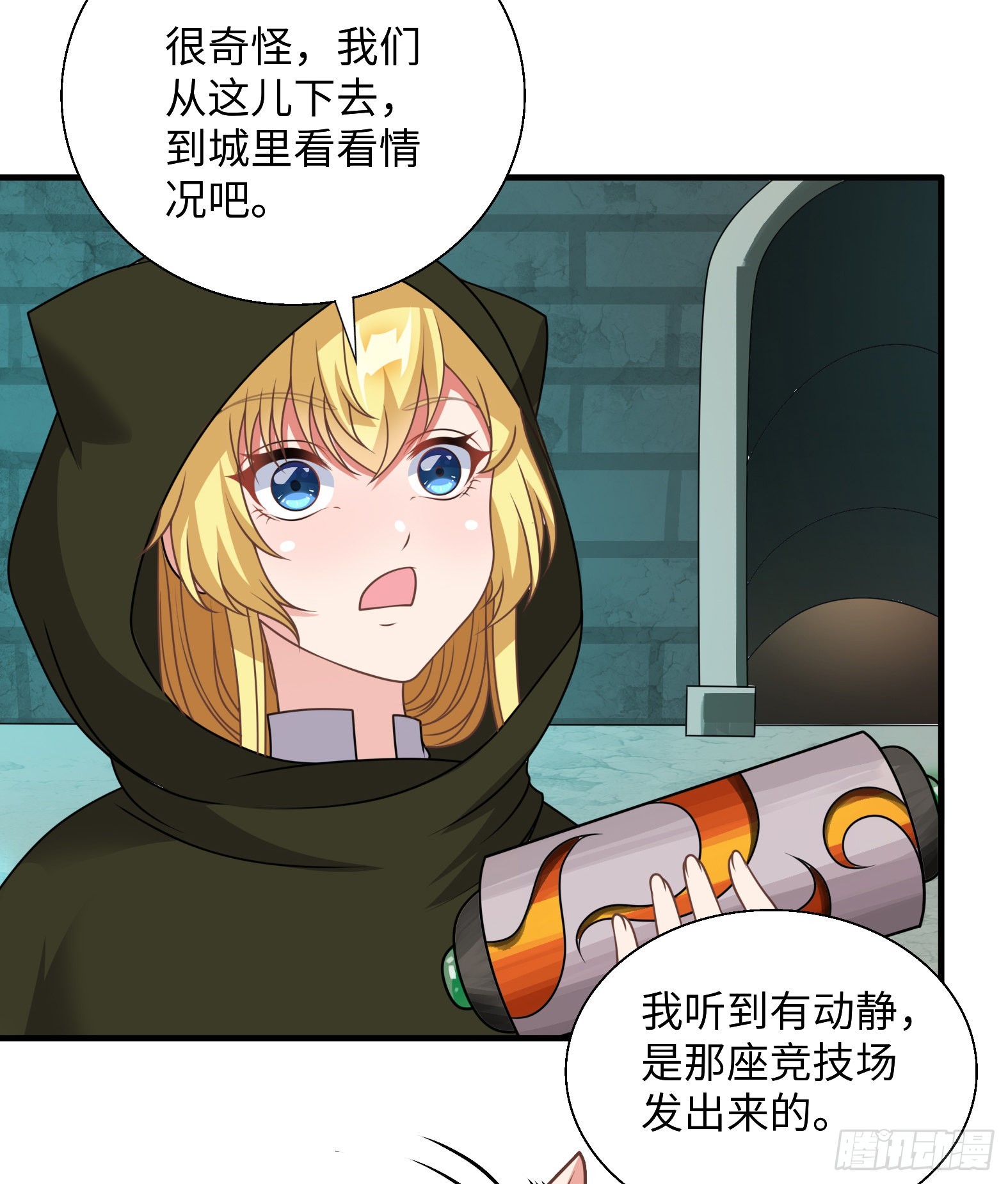 《候补圣女》44.这位更是重量级 第23页