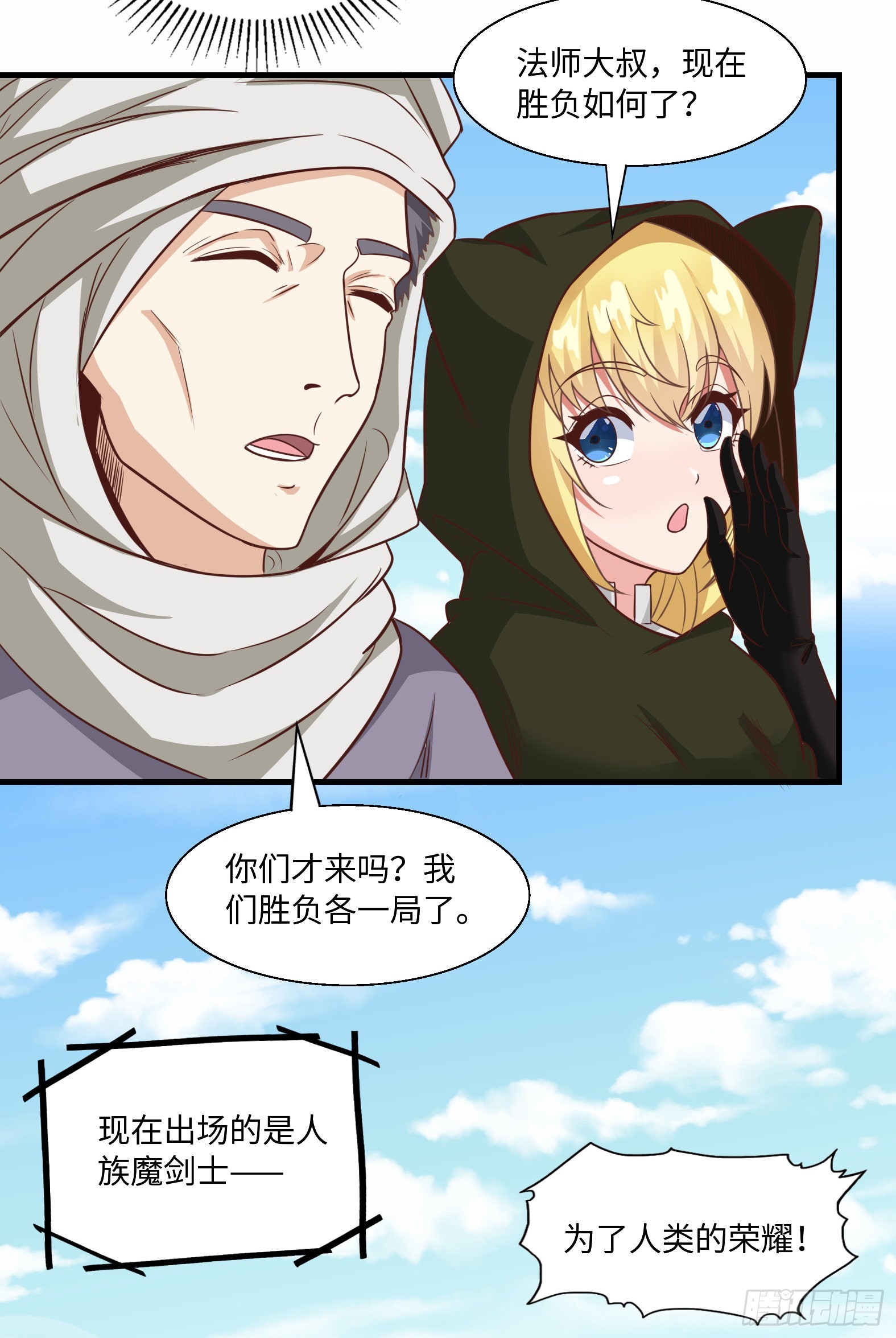 《候补圣女》44.这位更是重量级 第32页