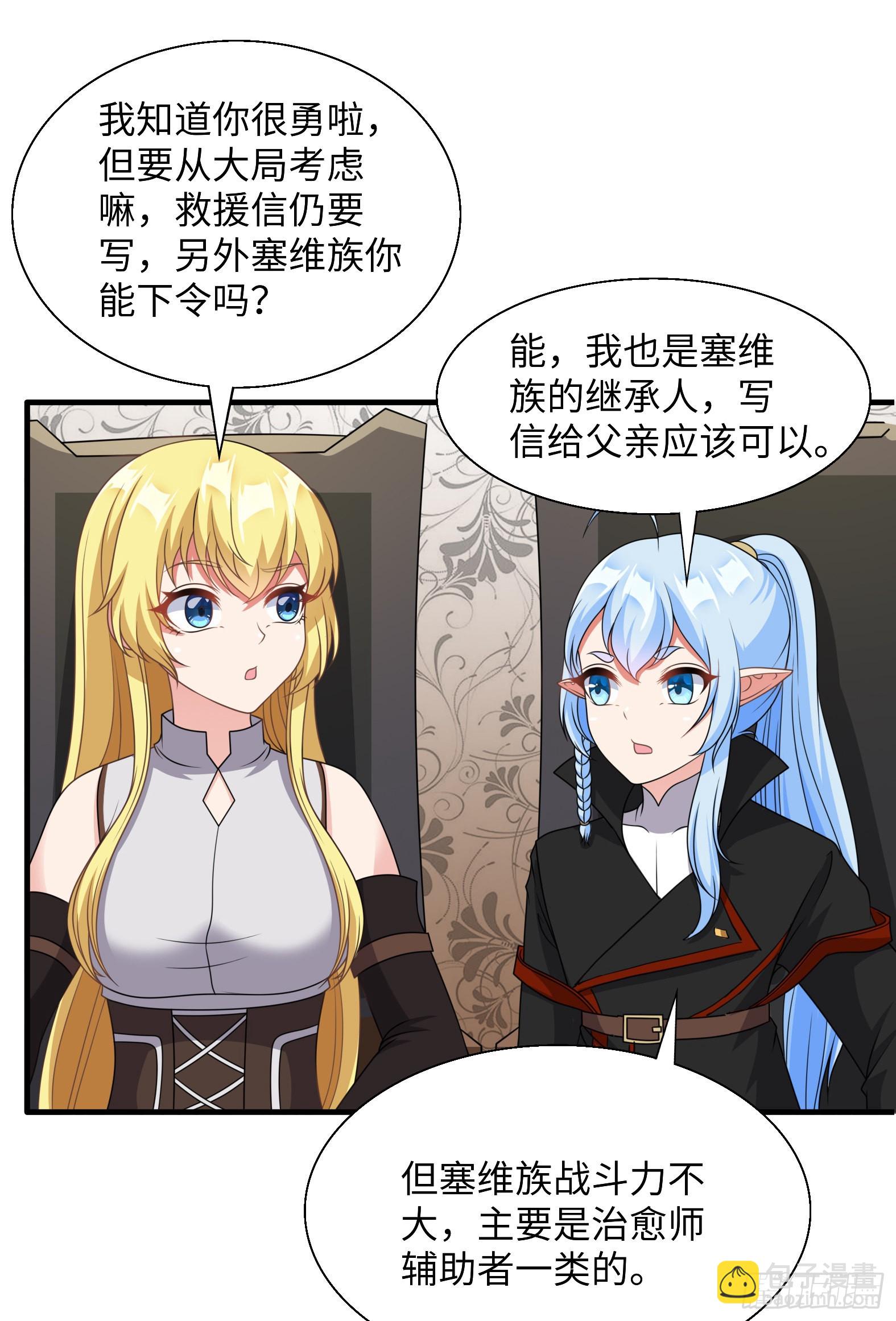 《候补圣女》44.这位更是重量级 第9页