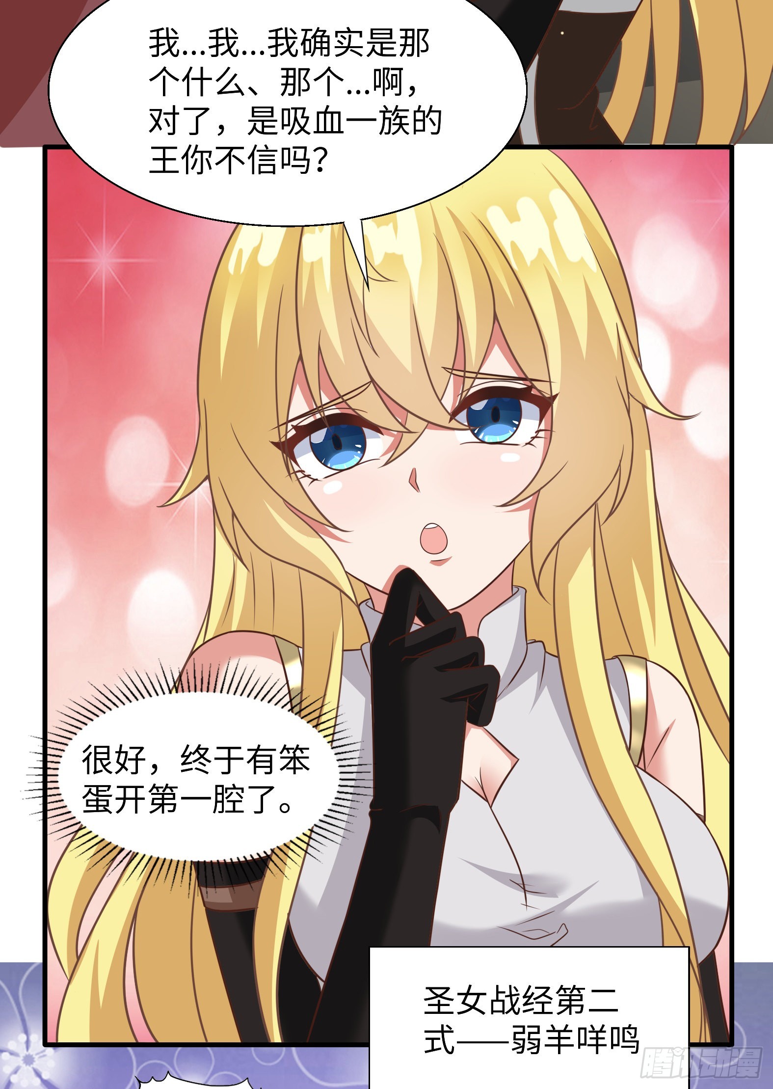 《候补圣女》46.你管这叫战斗？ 第32页