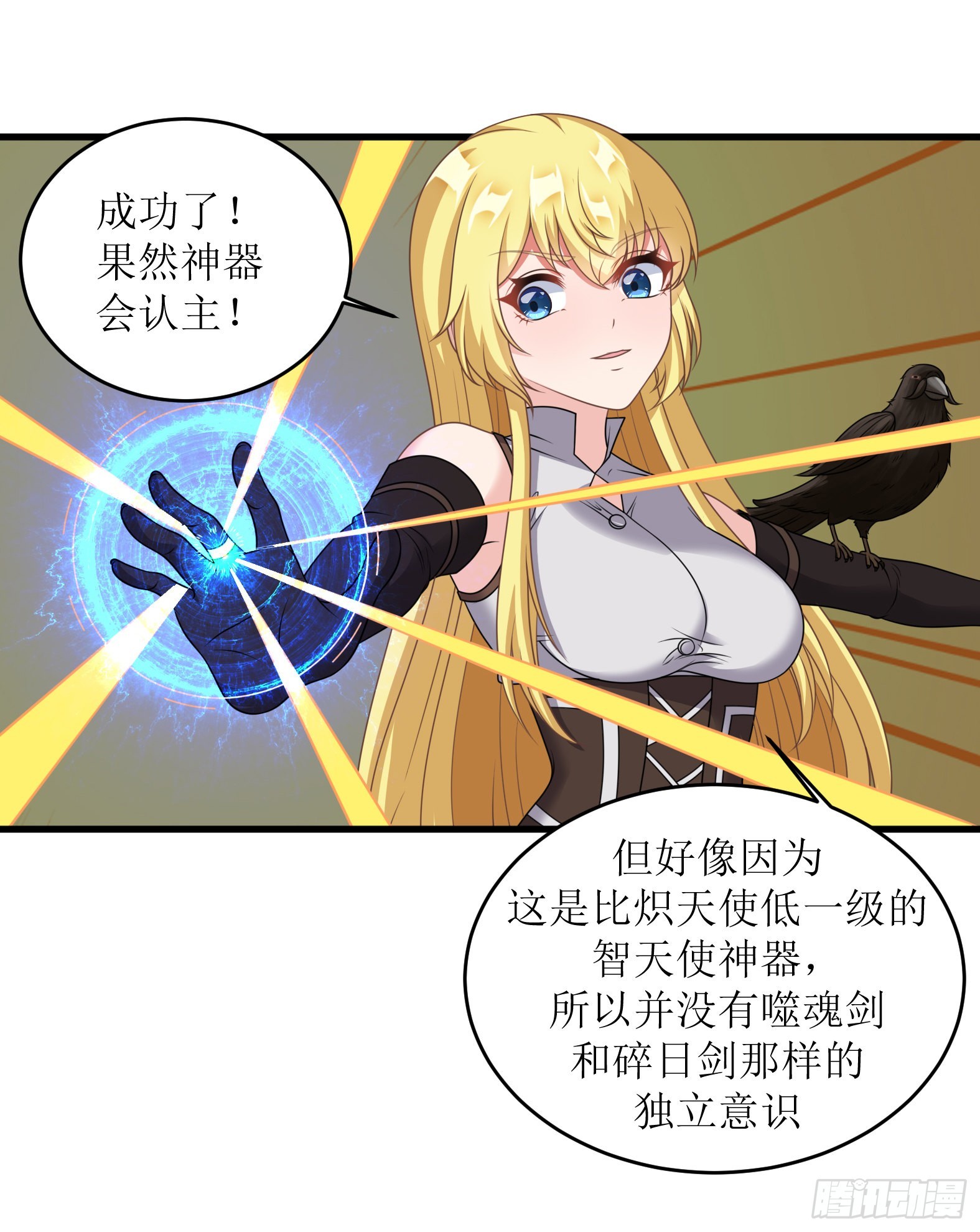 《候补圣女》48.本圣女大展雄风 第39页