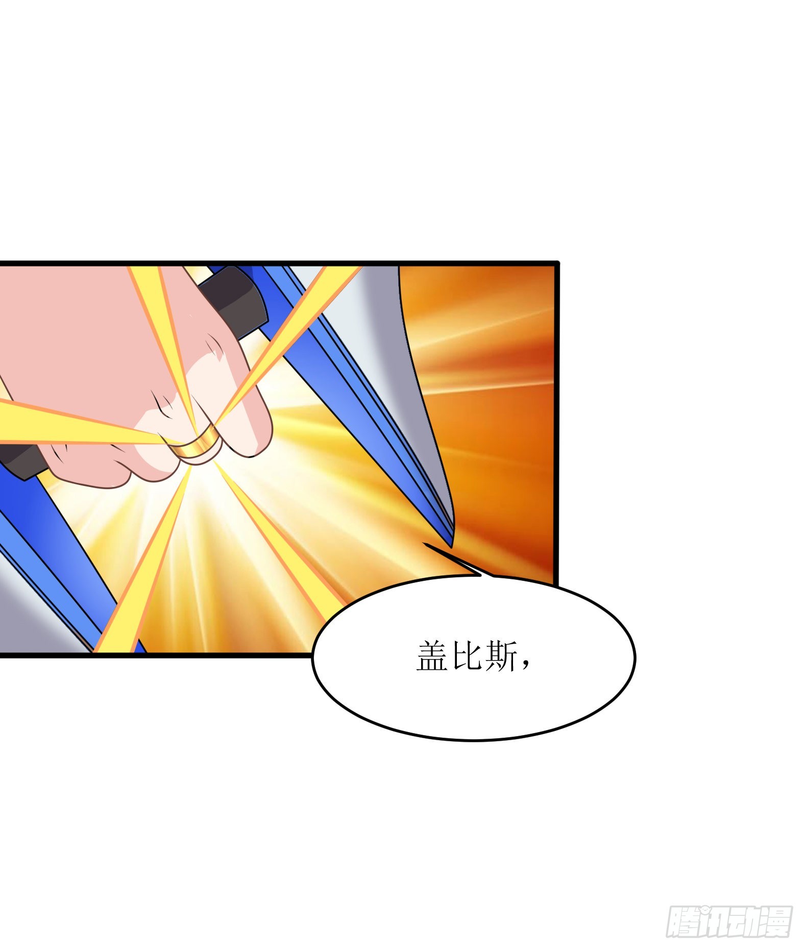 《候补圣女》48.本圣女大展雄风 第41页