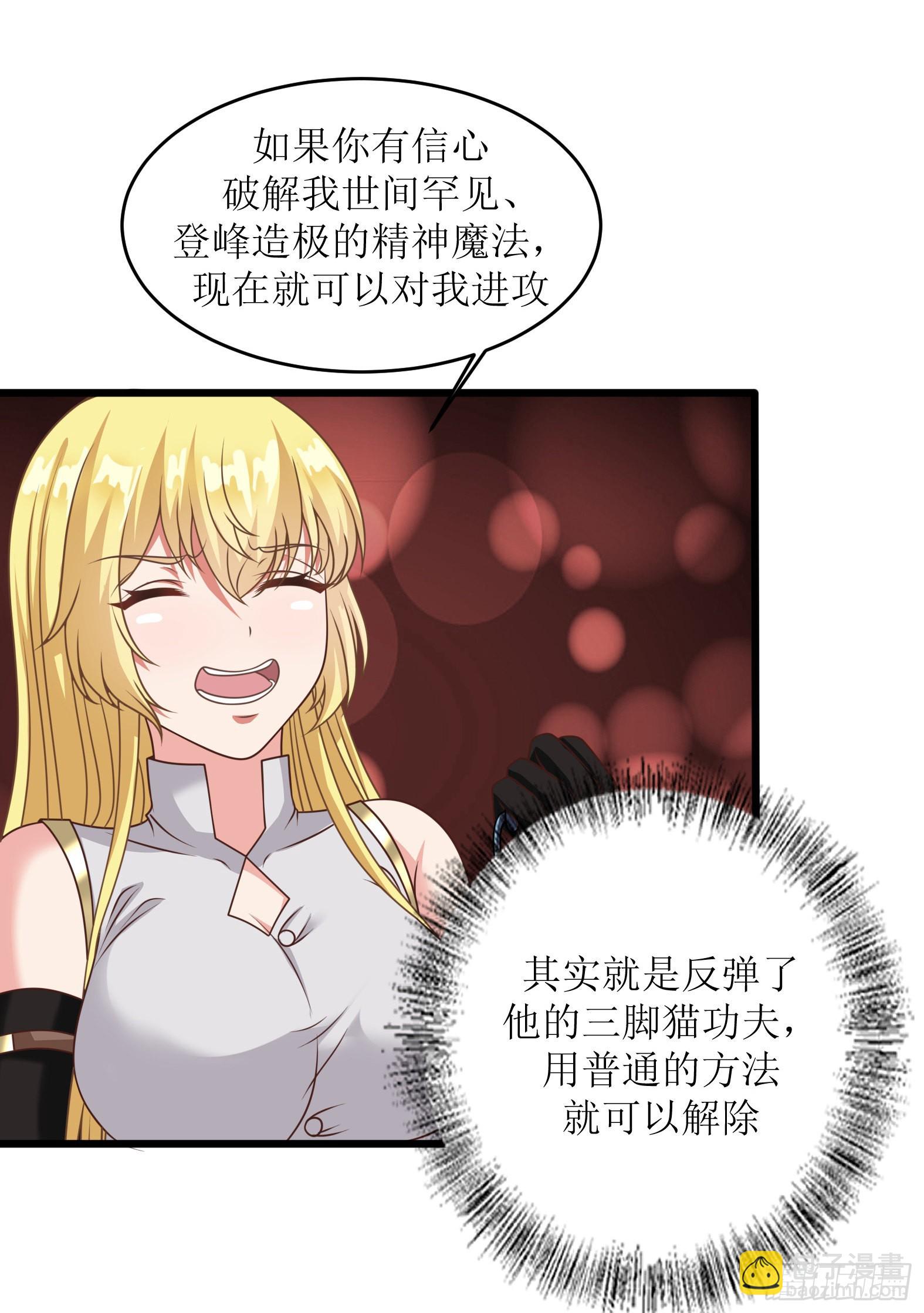 《候补圣女》48.本圣女大展雄风 第47页