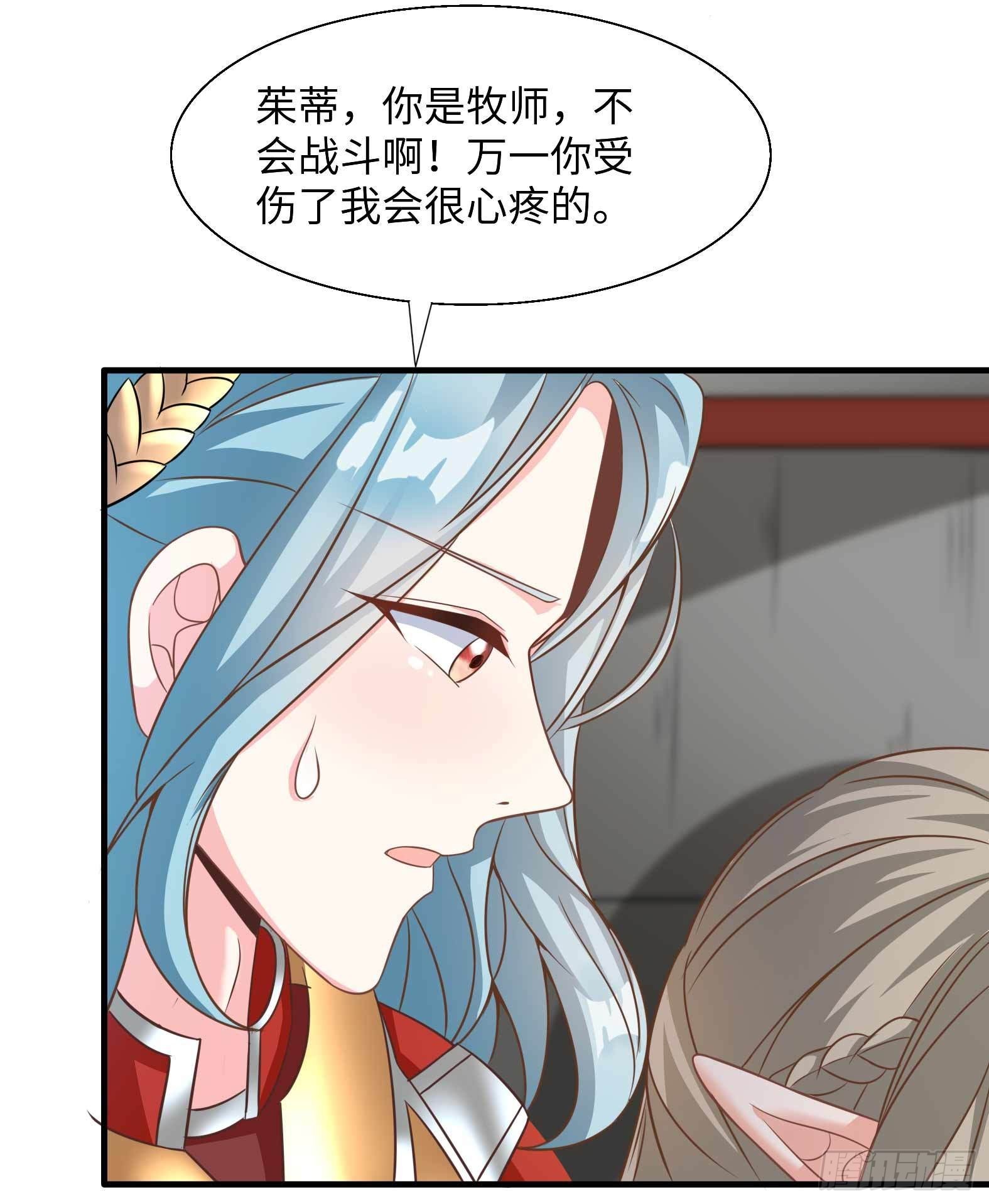 《候补圣女》49.光之圣子宣战 第19页