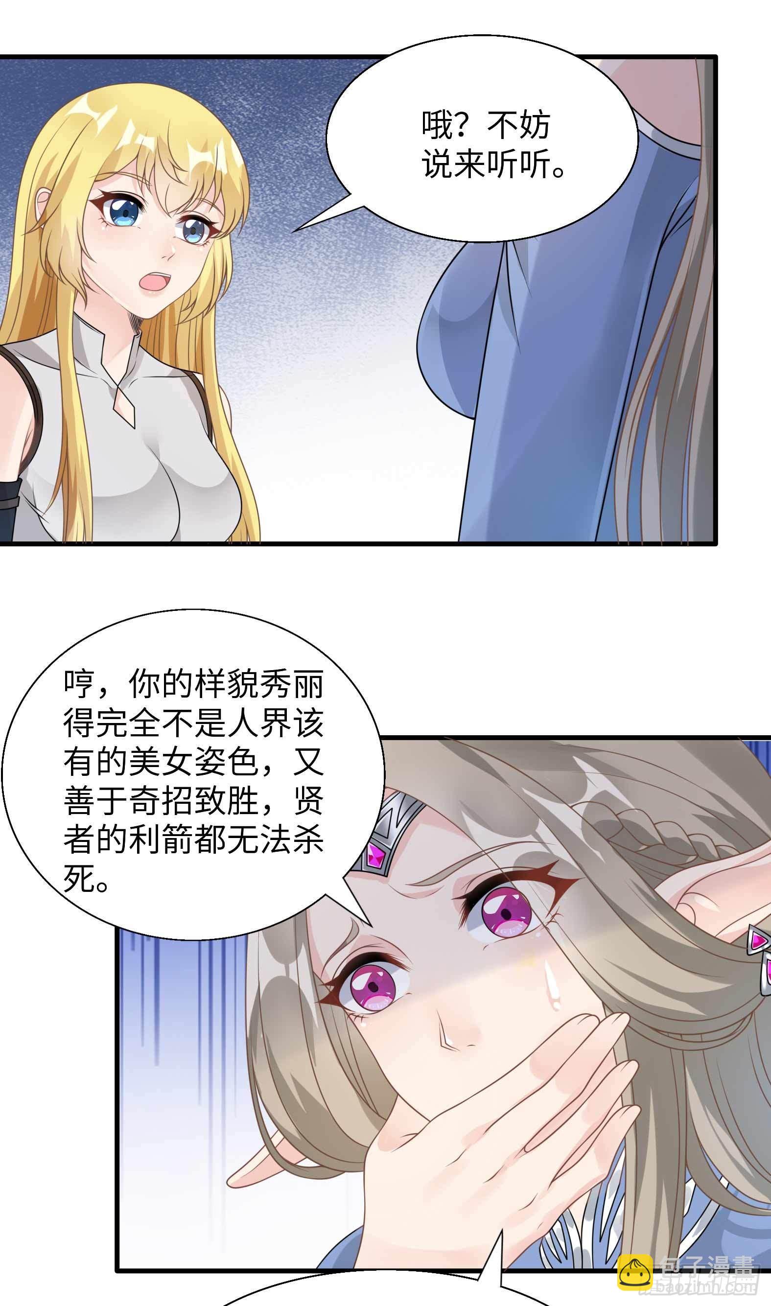 《候补圣女》49.光之圣子宣战 第22页