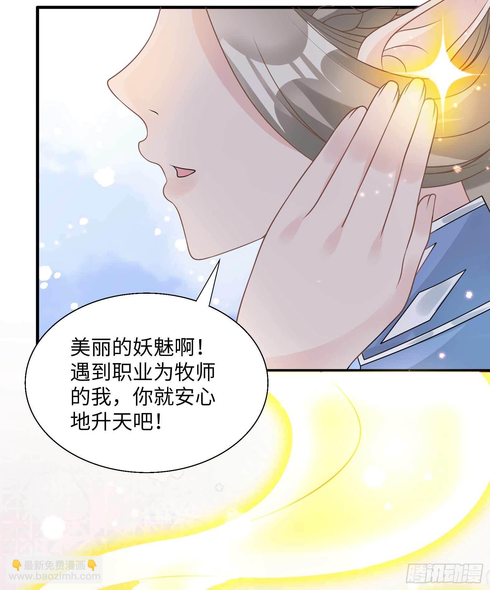 《候补圣女》49.光之圣子宣战 第25页
