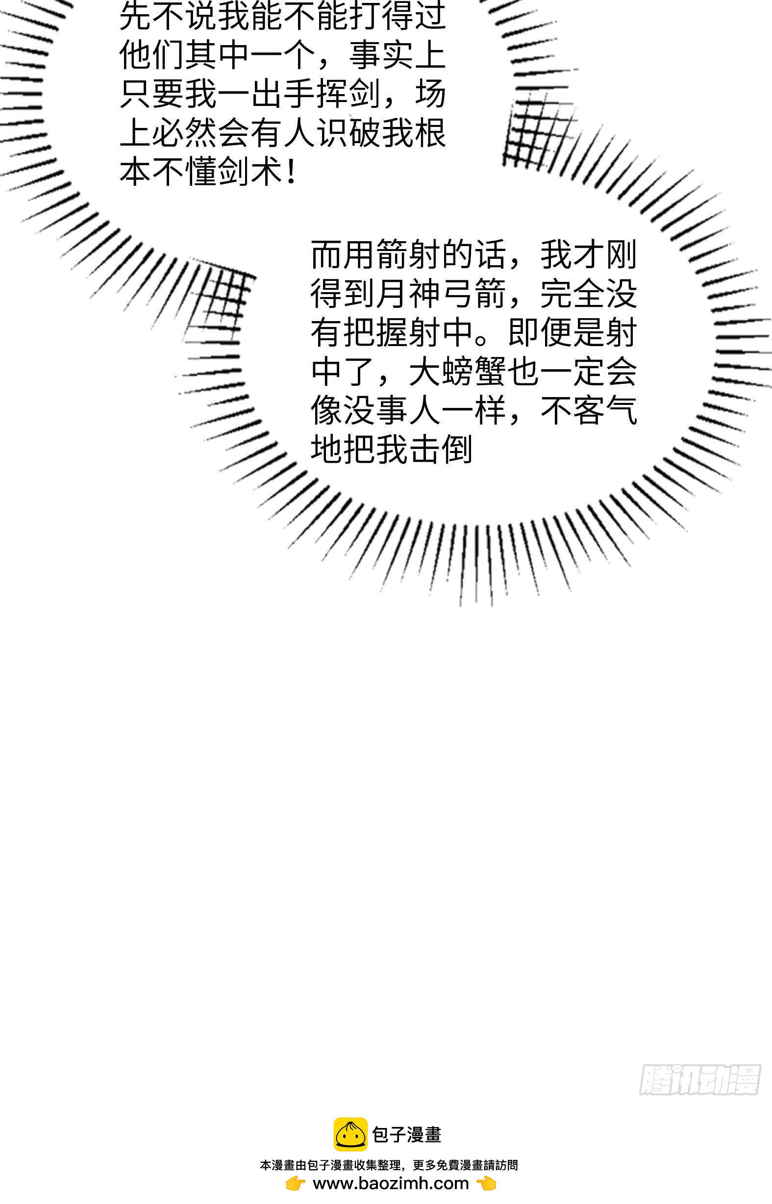《候补圣女》49.光之圣子宣战 第46页