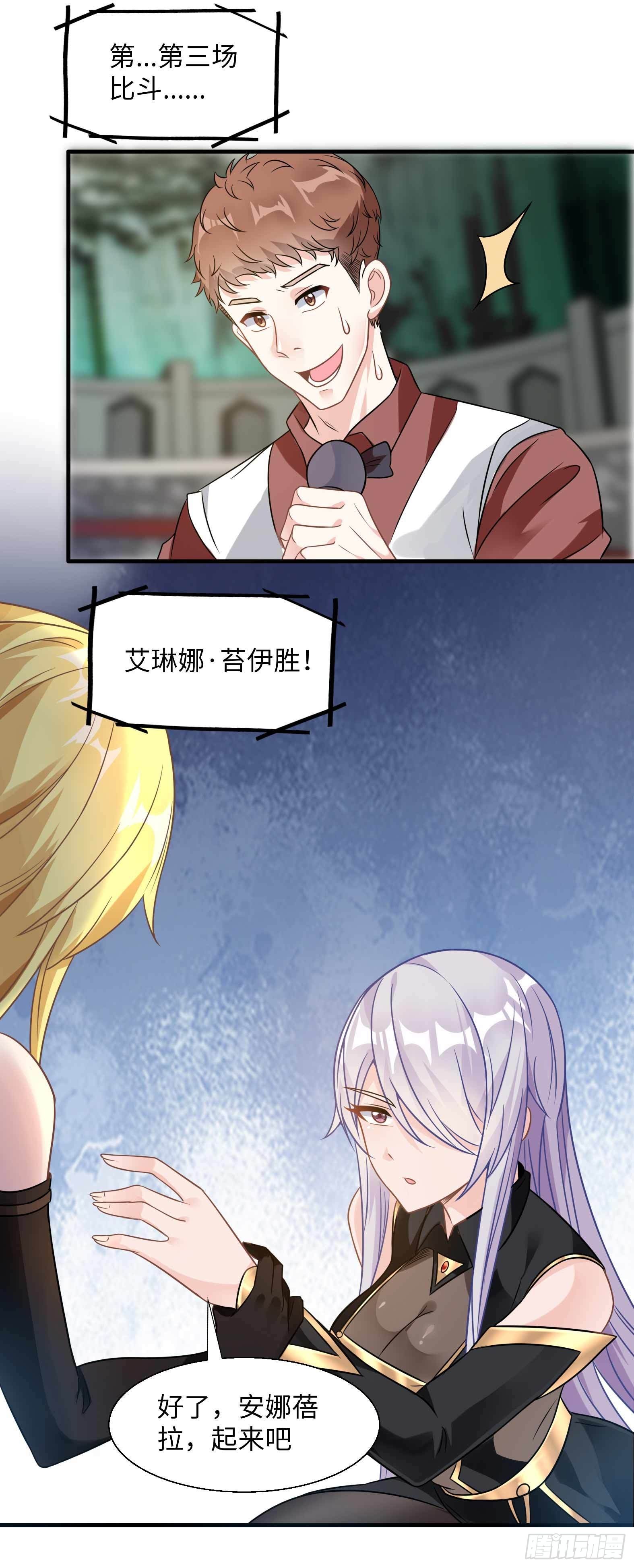 《候补圣女》49.光之圣子宣战 第9页