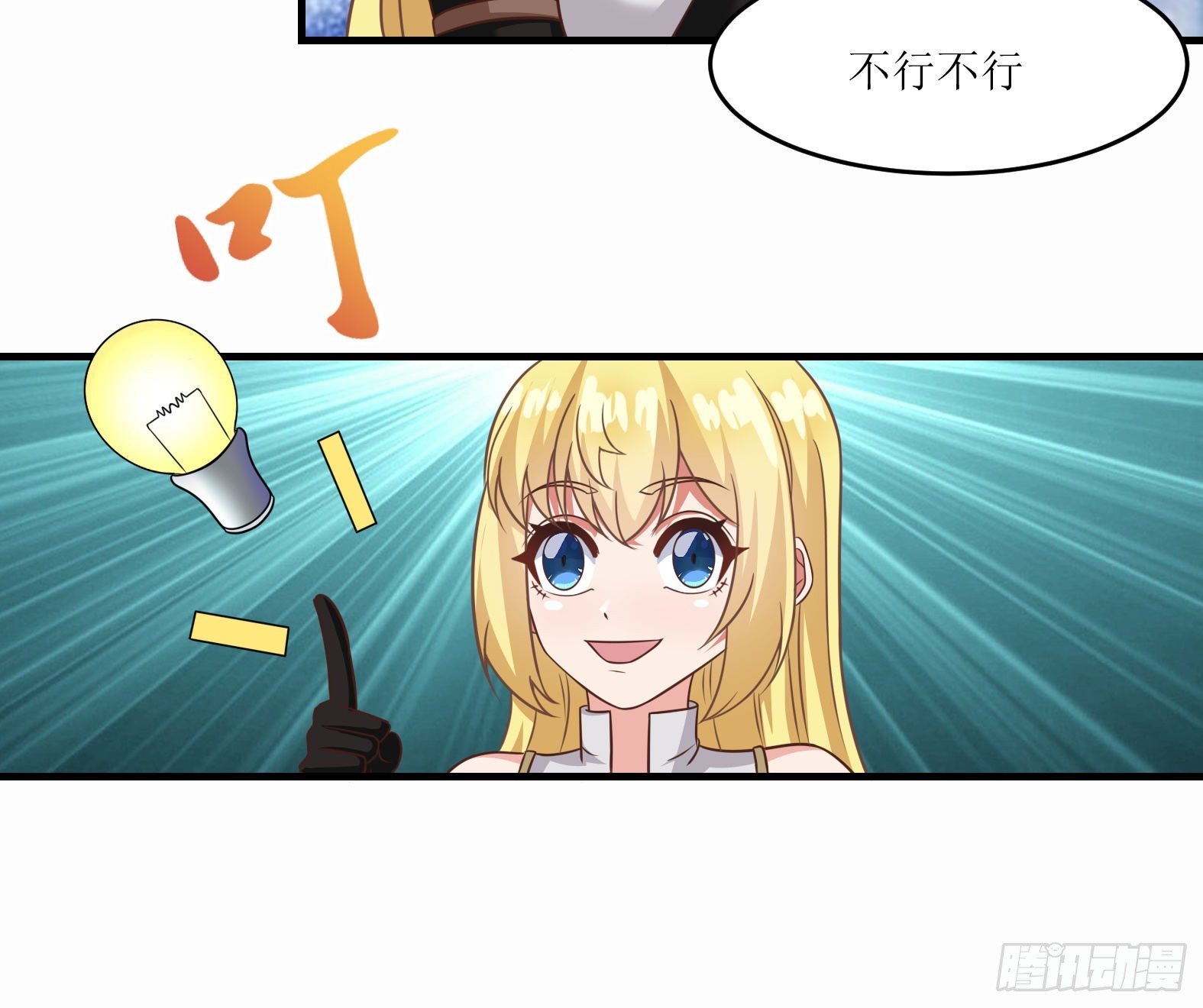 《候补圣女》47.都是我的 第11页
