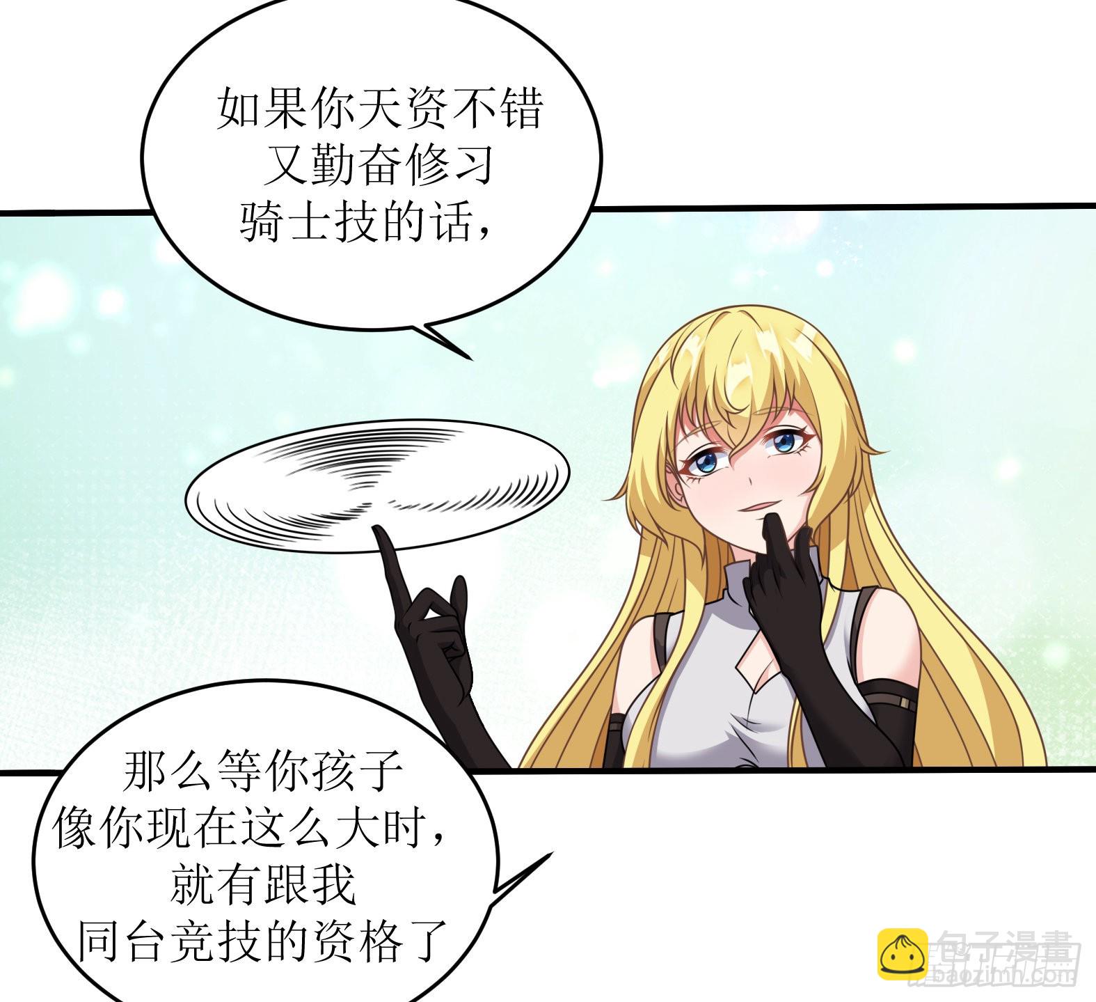 《候补圣女》47.都是我的 第22页