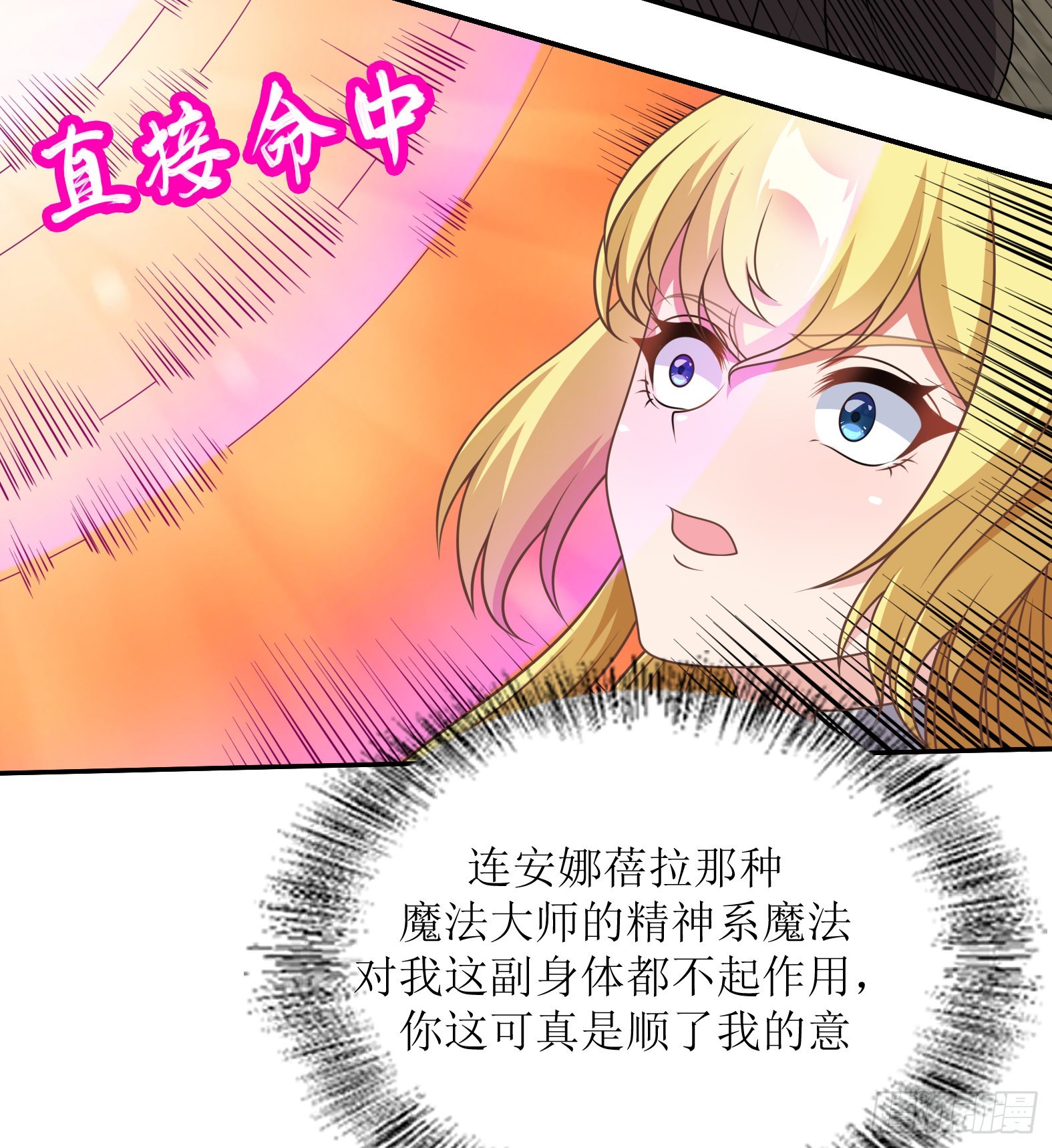 《候补圣女》47.都是我的 第25页