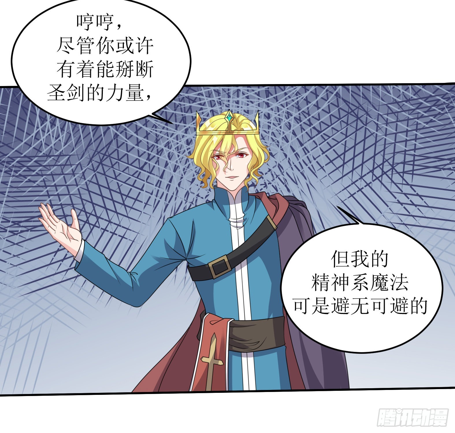 《候补圣女》47.都是我的 第28页