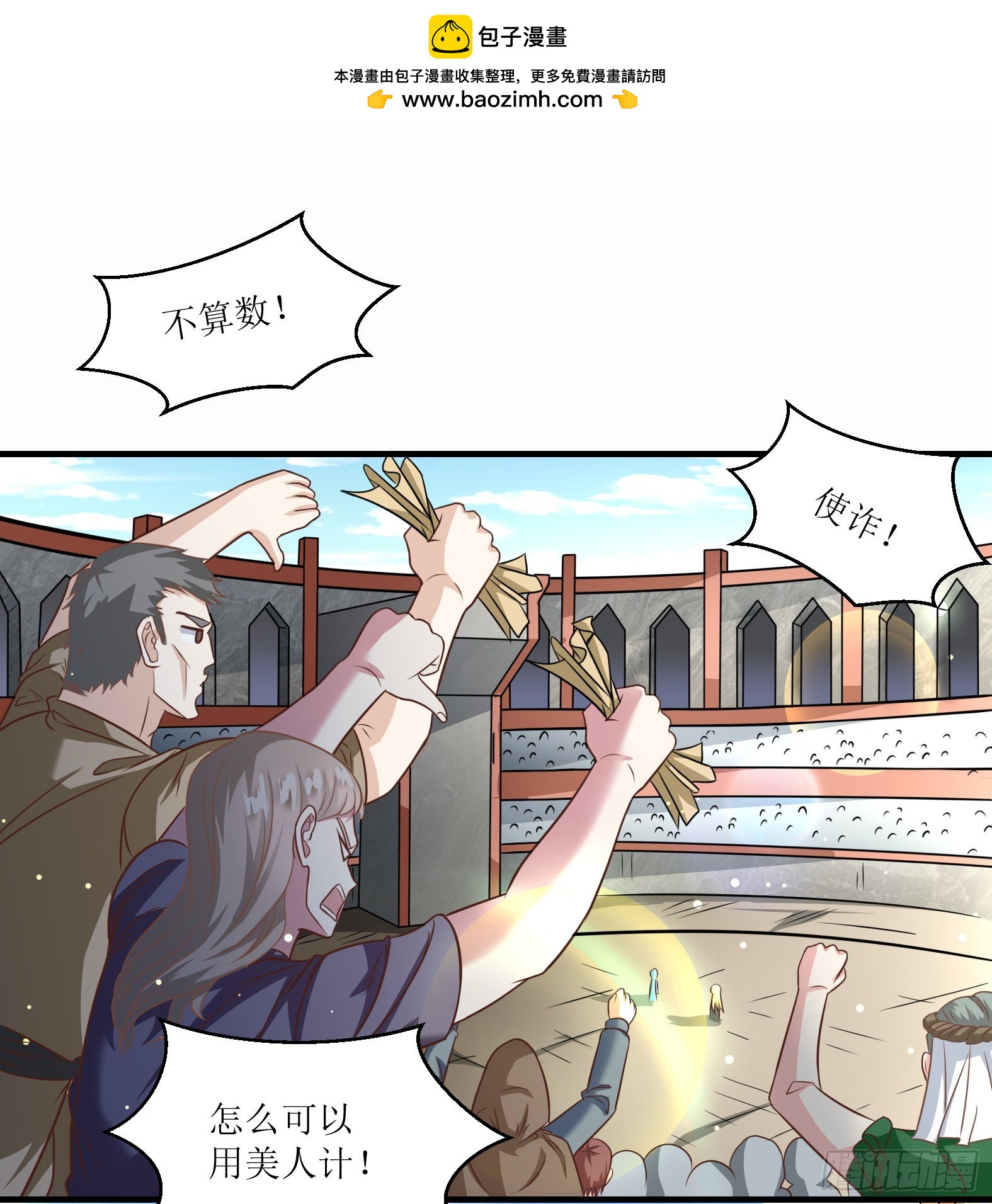 《候补圣女》47.都是我的 第2页
