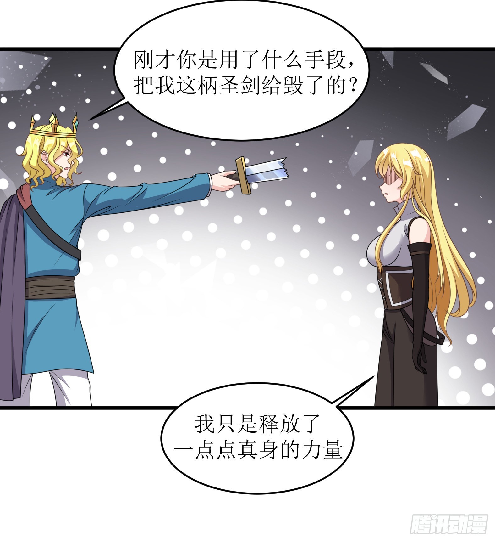 《候补圣女》47.都是我的 第31页