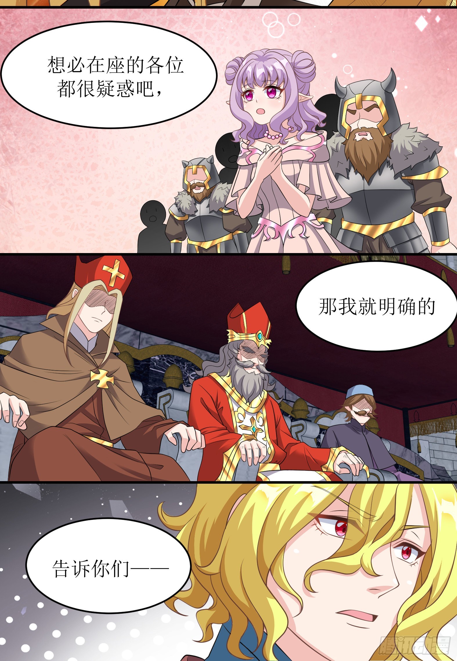 《候补圣女》47.都是我的 第47页