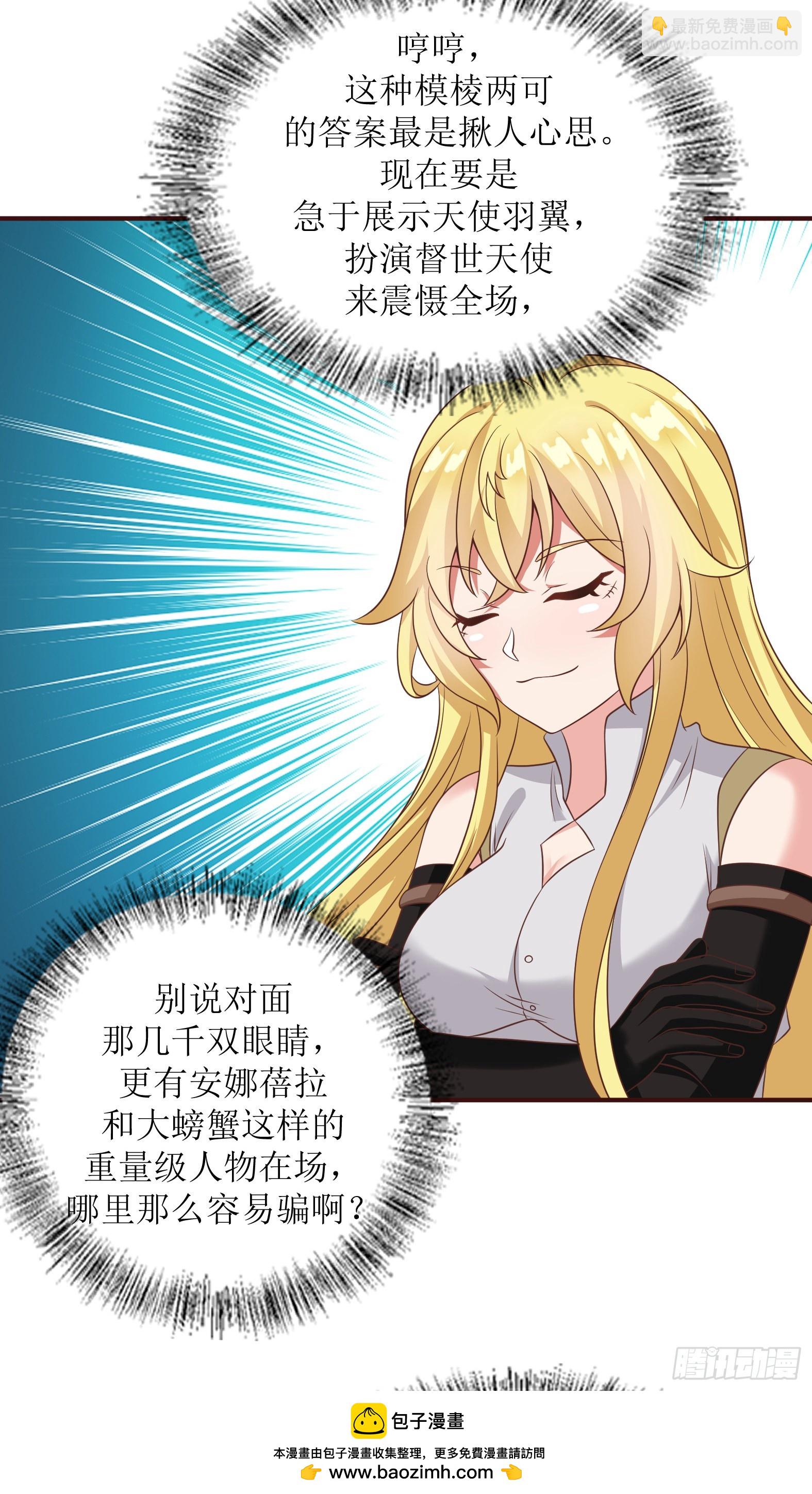 《候补圣女》47.都是我的 第50页