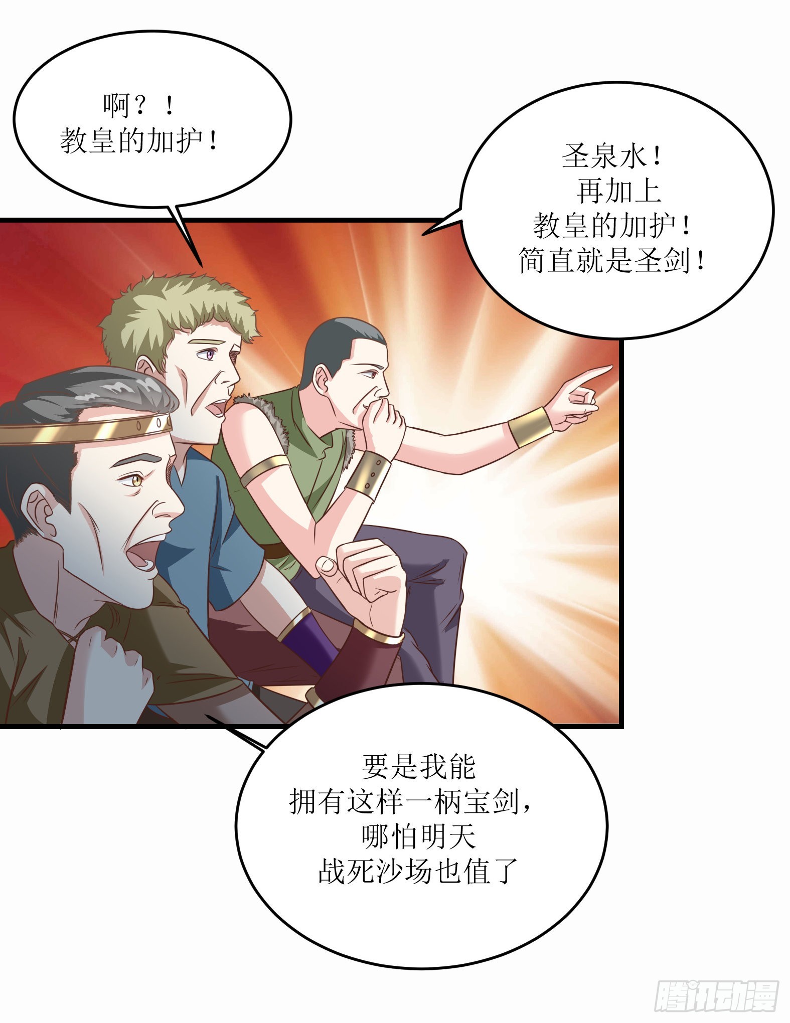 《候补圣女》47.都是我的 第7页