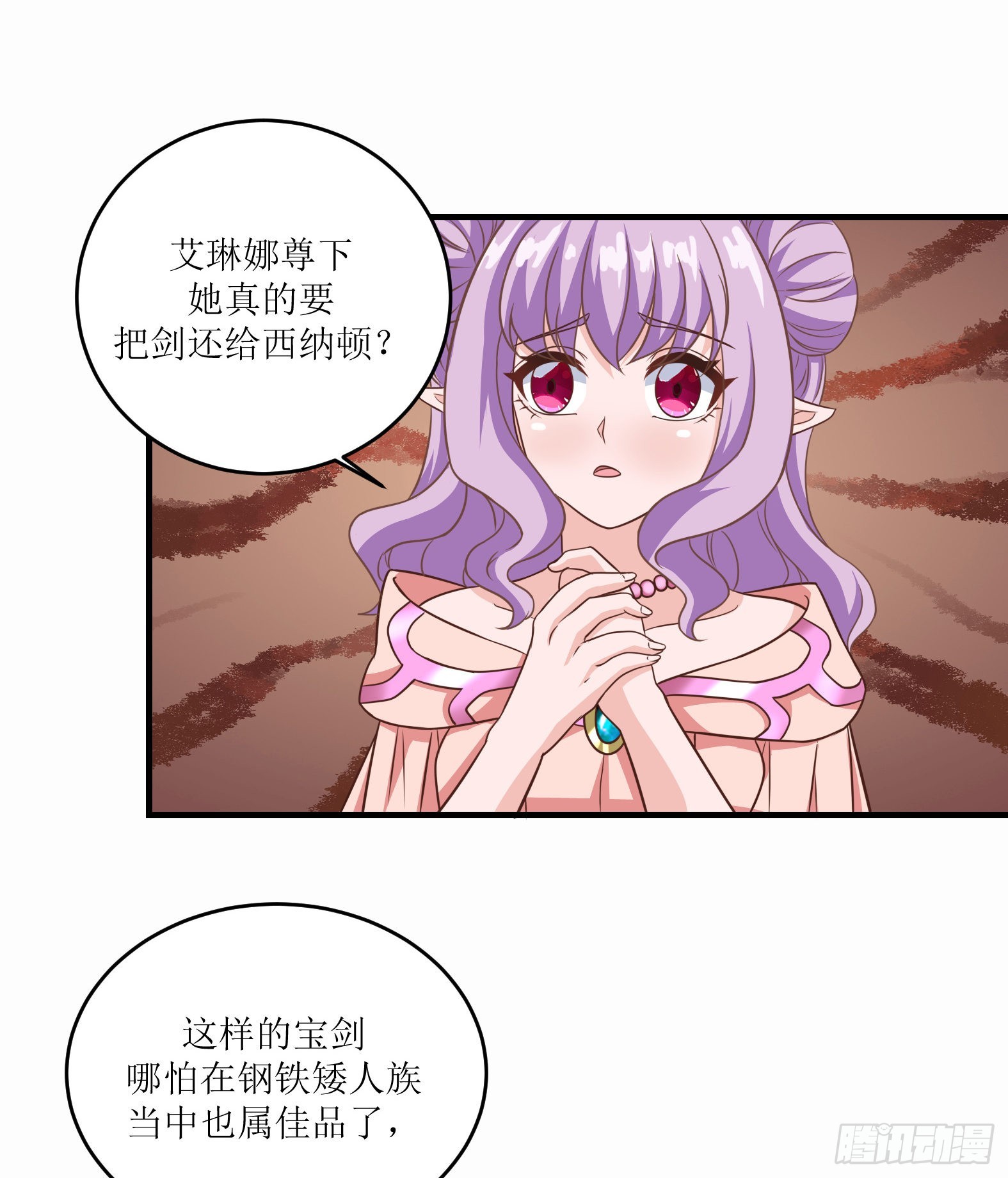 《候补圣女》47.都是我的 第8页