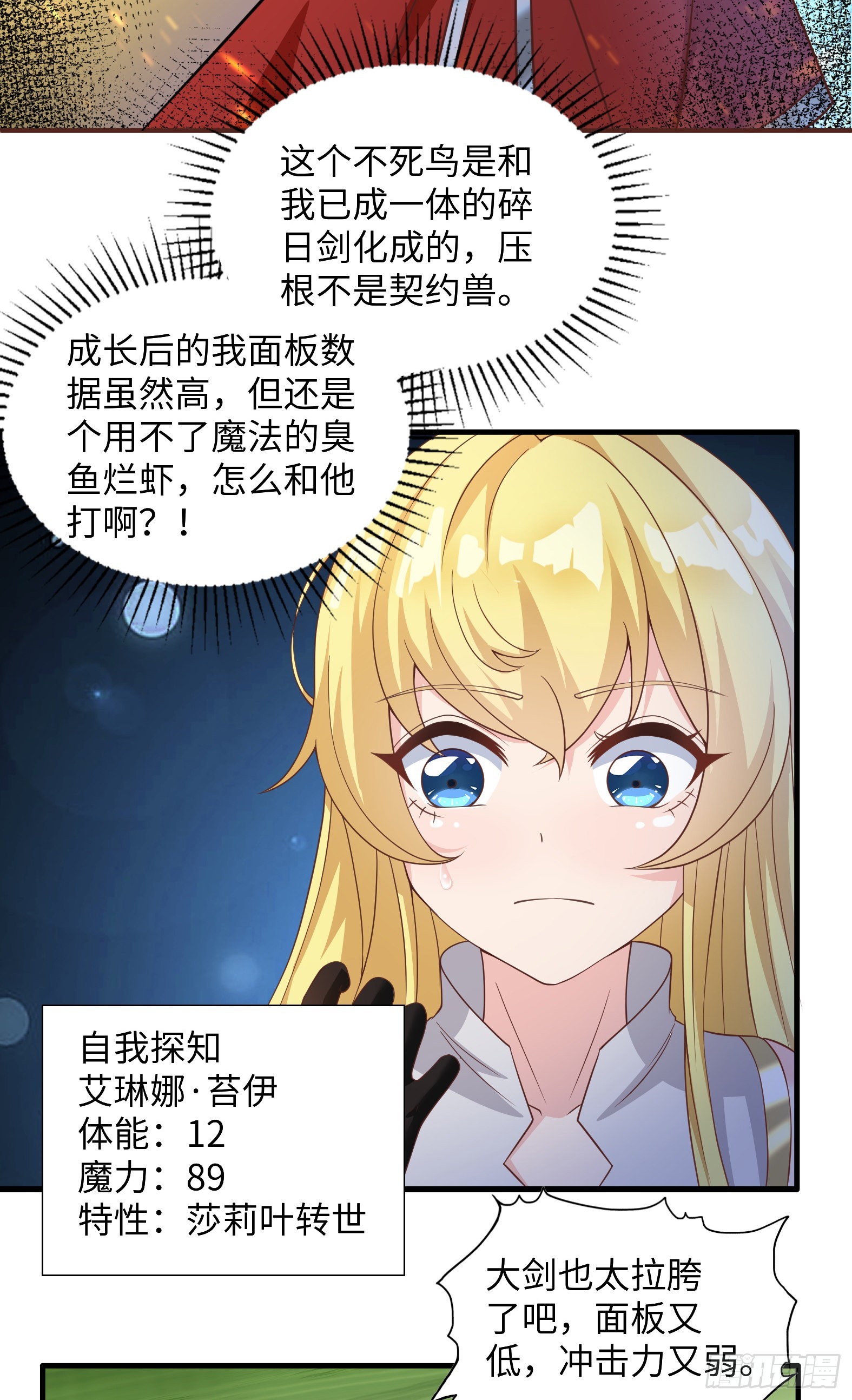 《候补圣女》50.艾门 第18页