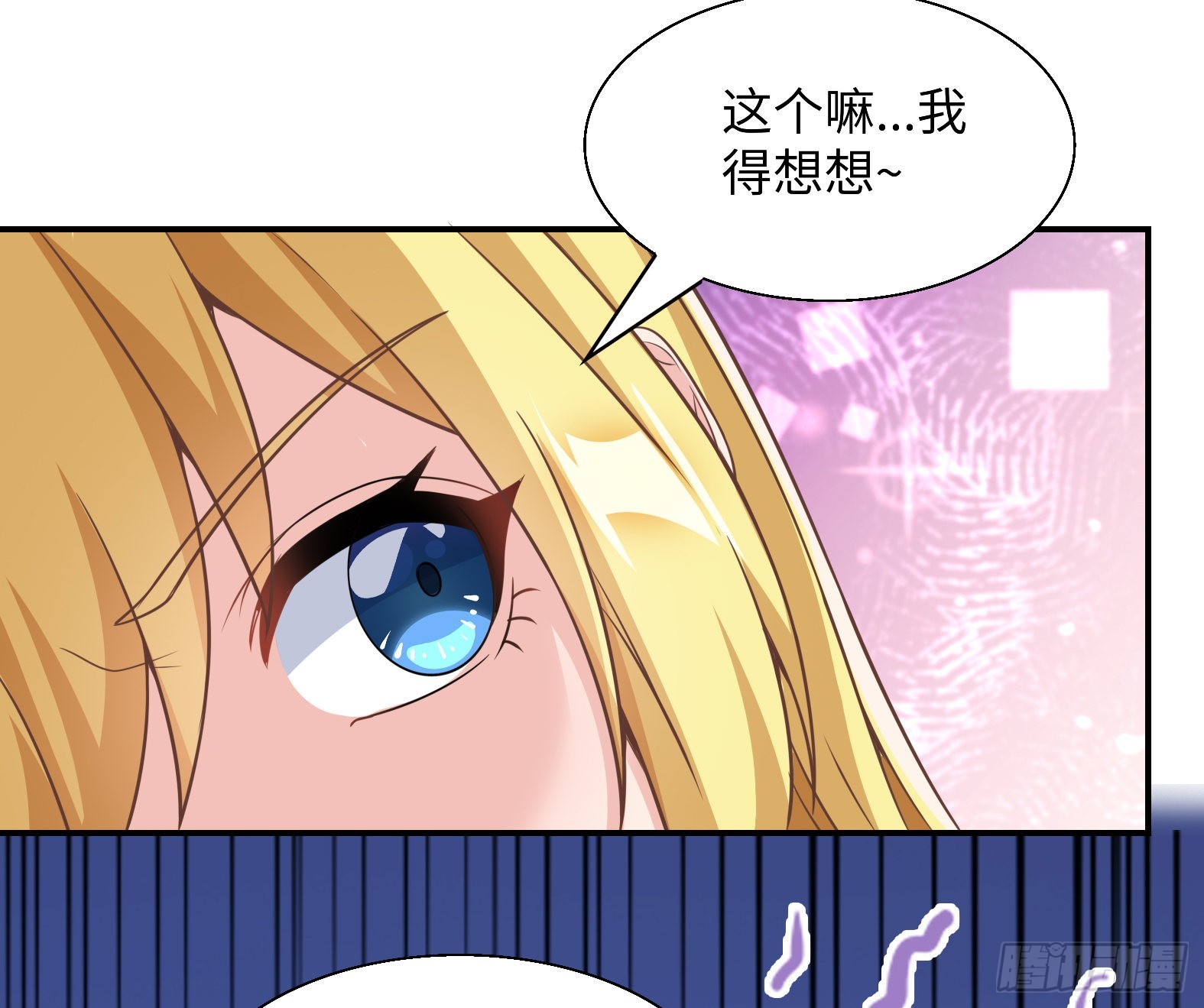 《候补圣女》50.艾门 第34页