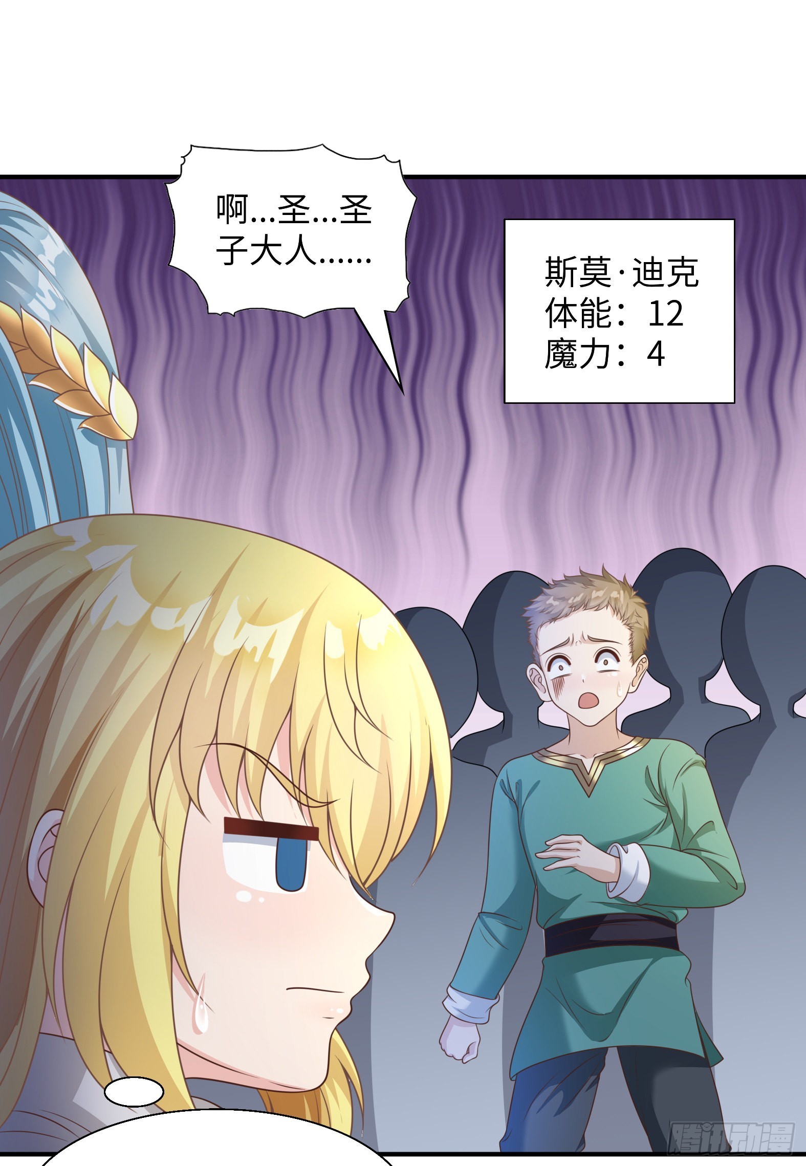 《候补圣女》50.艾门 第40页