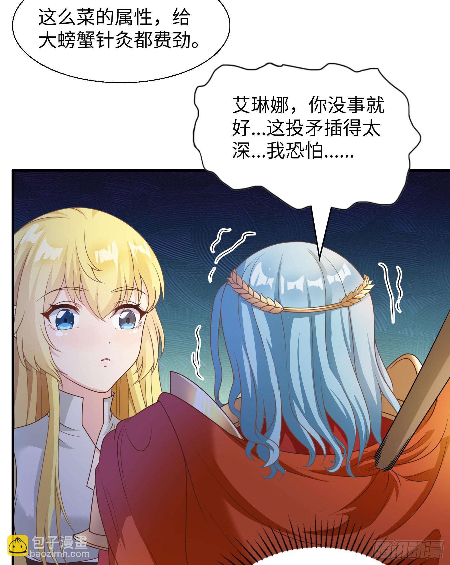 《候补圣女》50.艾门 第41页