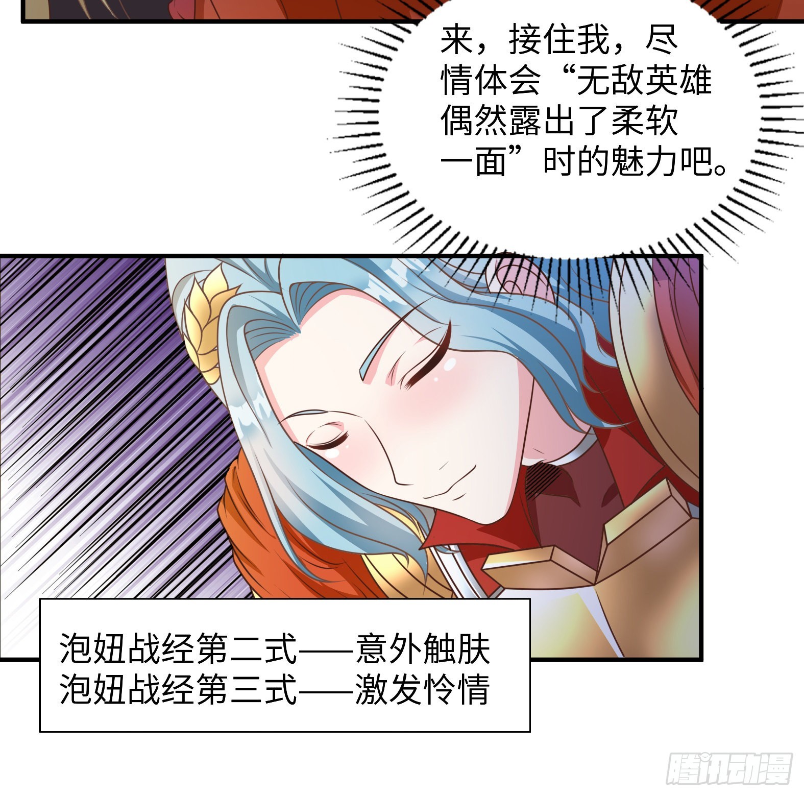 《候补圣女》50.艾门 第42页