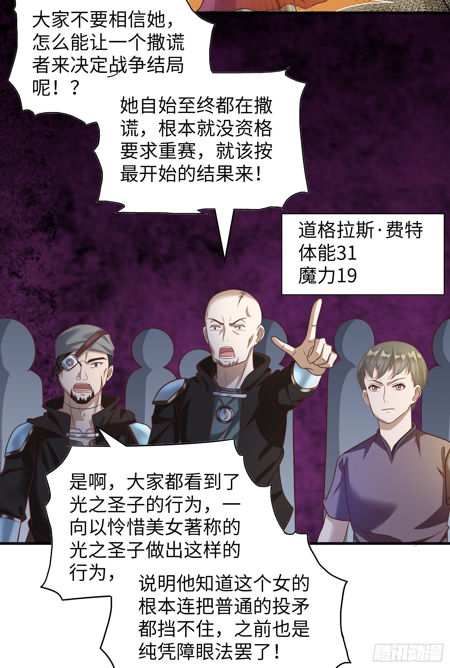 《候补圣女》50.艾门 第44页
