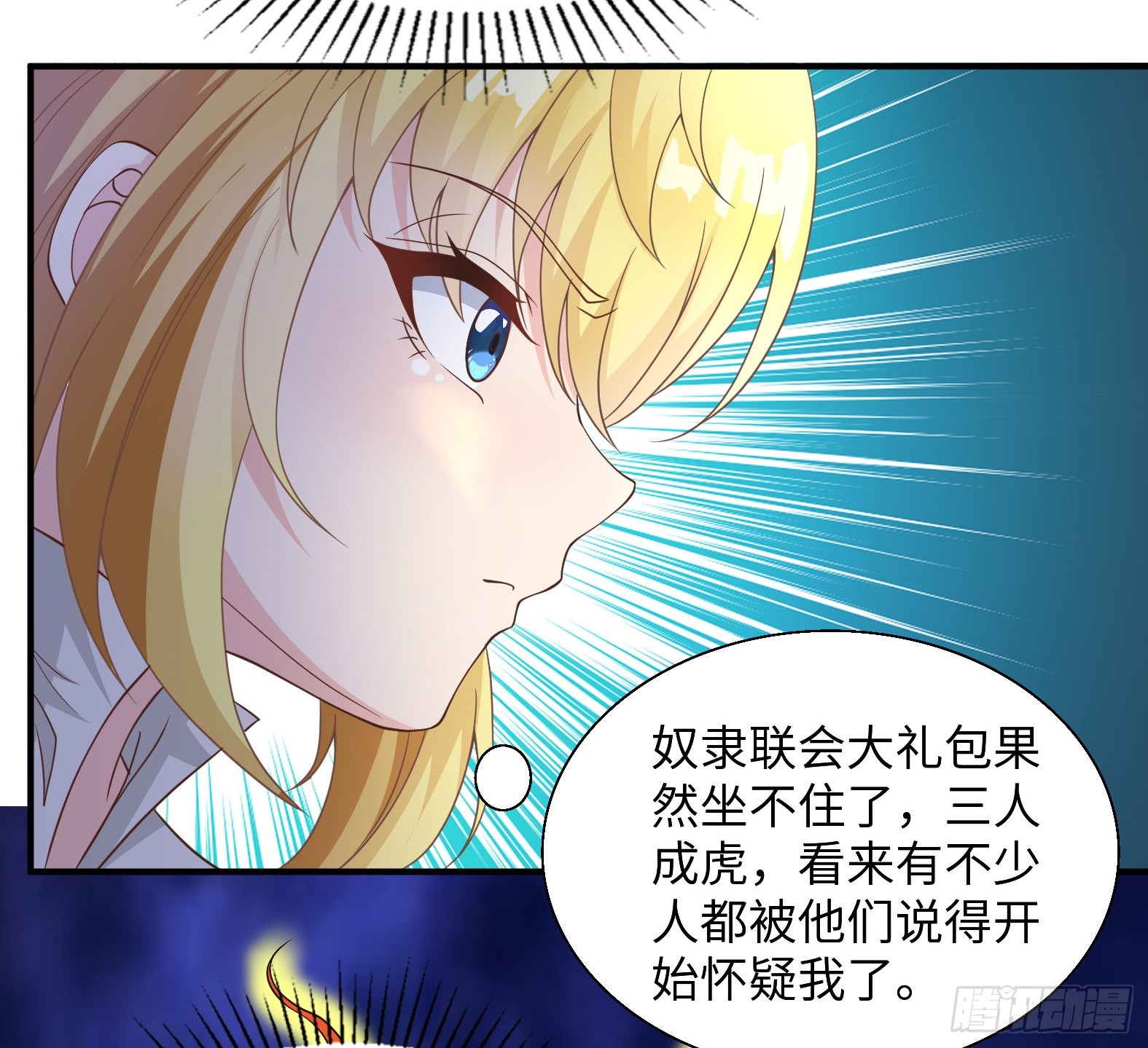《候补圣女》50.艾门 第47页
