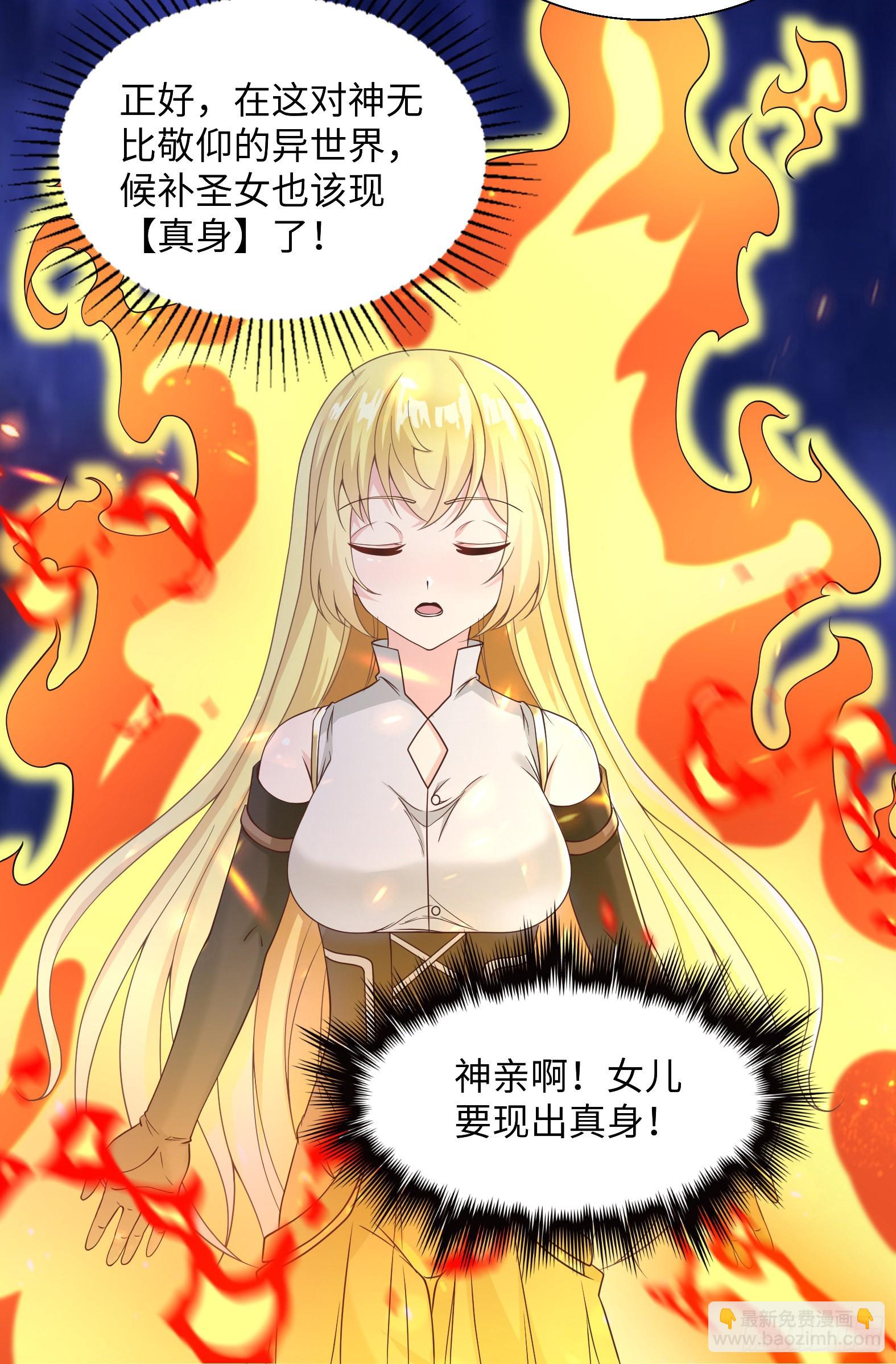 《候补圣女》50.艾门 第48页