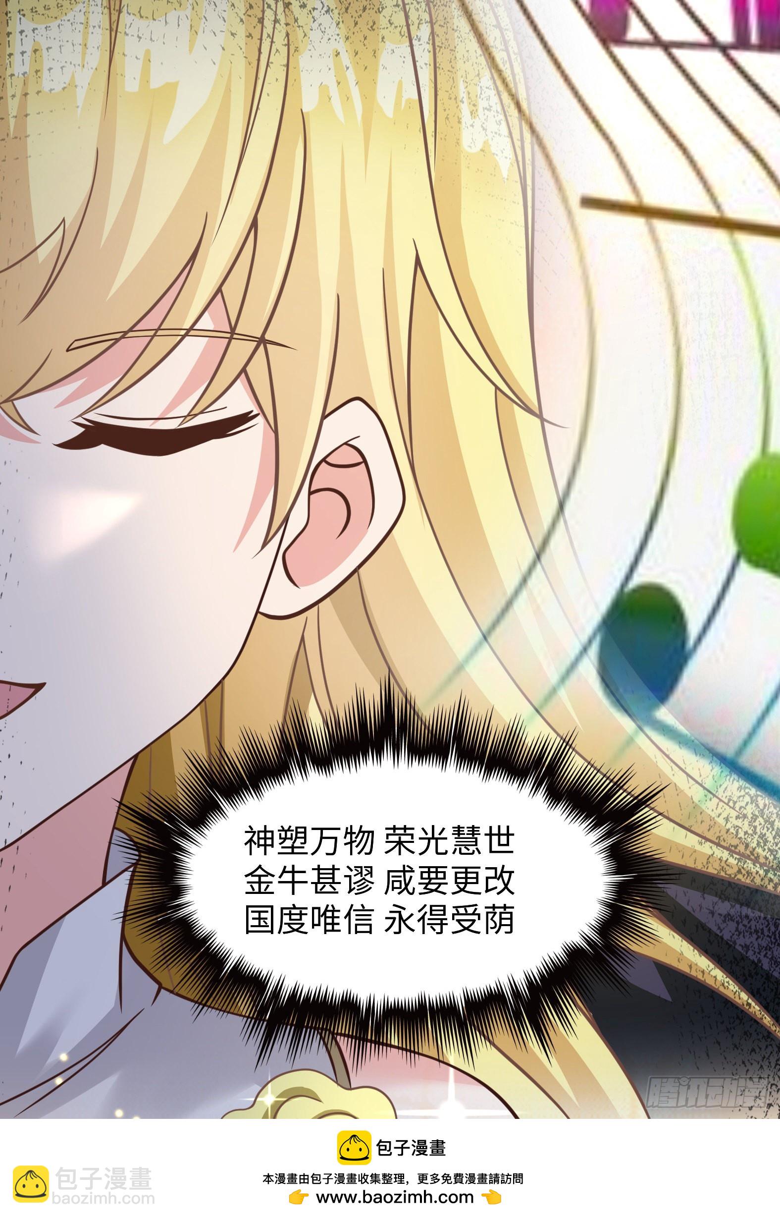《候补圣女》50.艾门 第50页