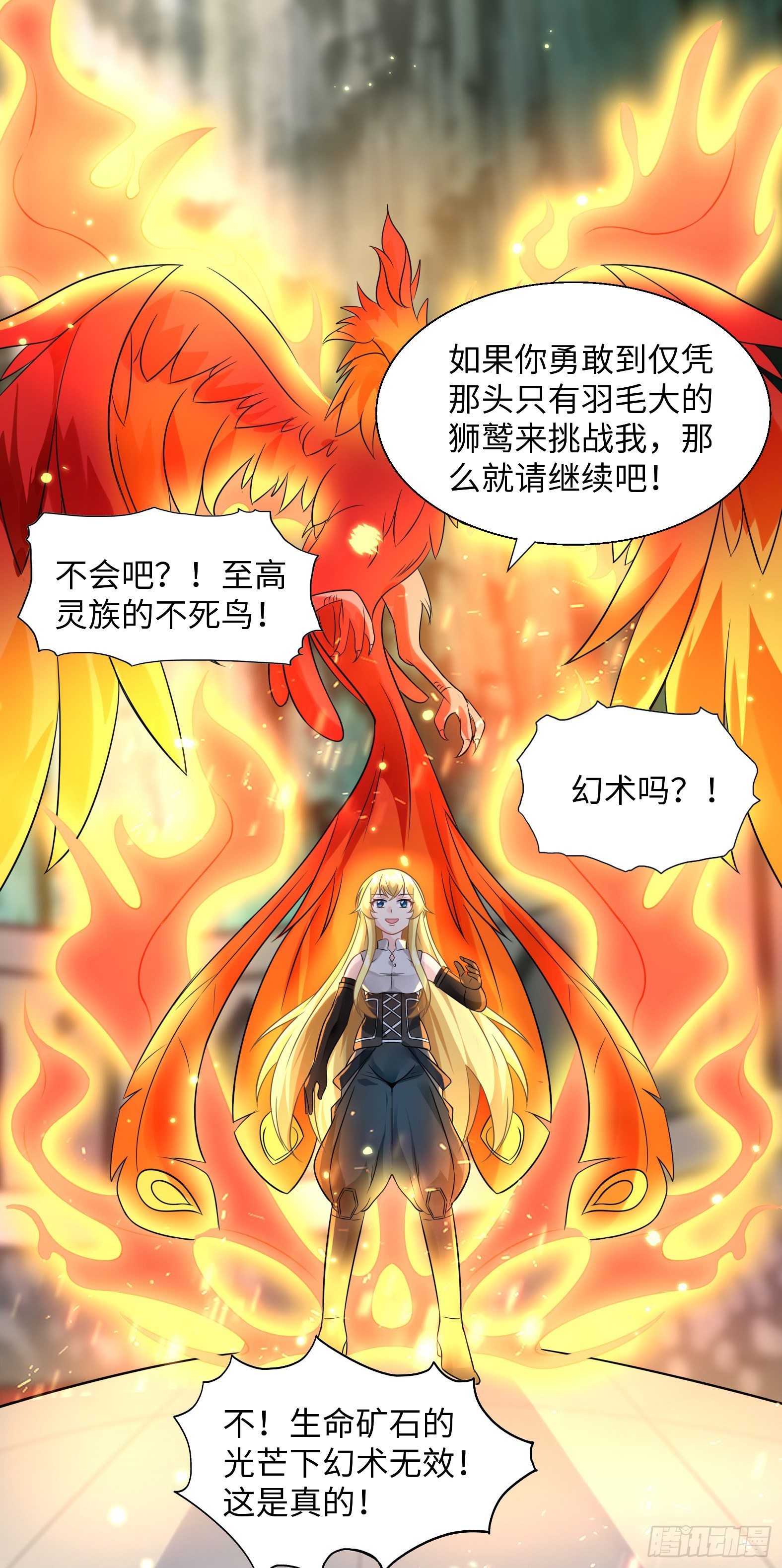 《候补圣女》50.艾门 第9页