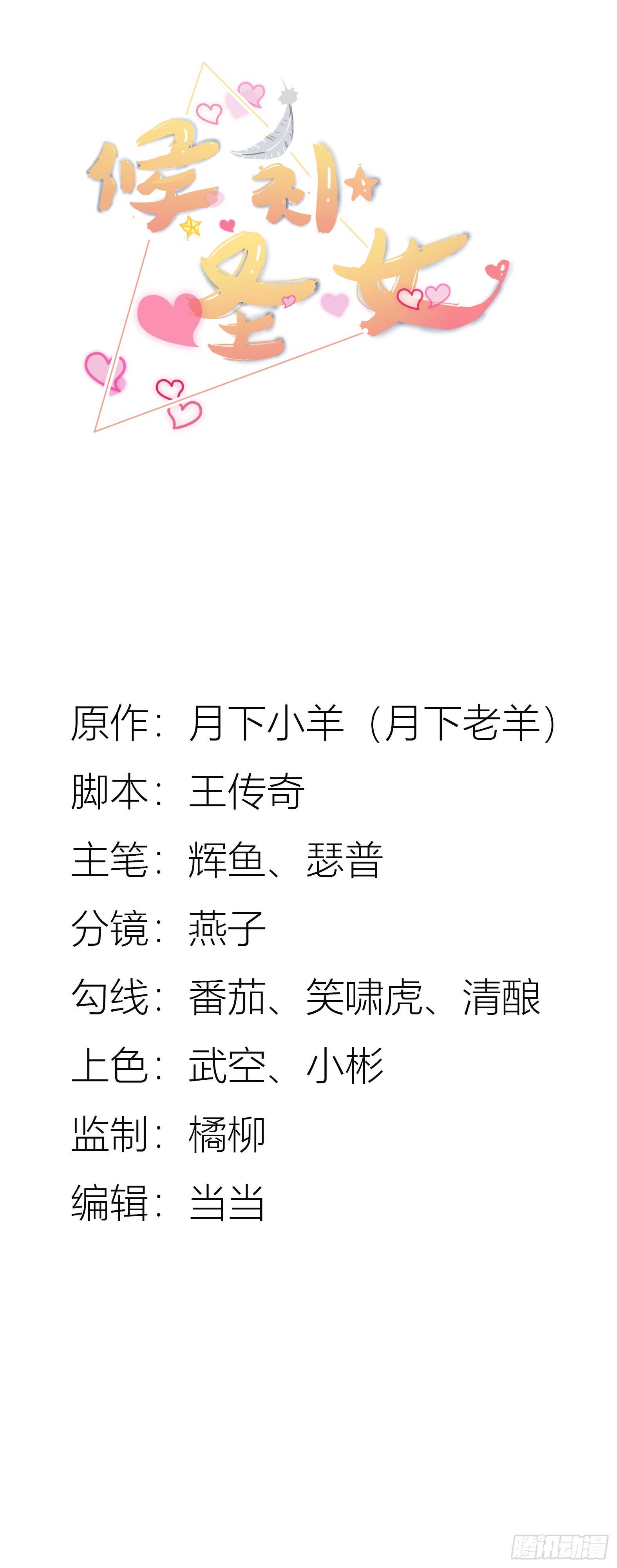 《候补圣女》54.圣女？我已经不当了 第1页