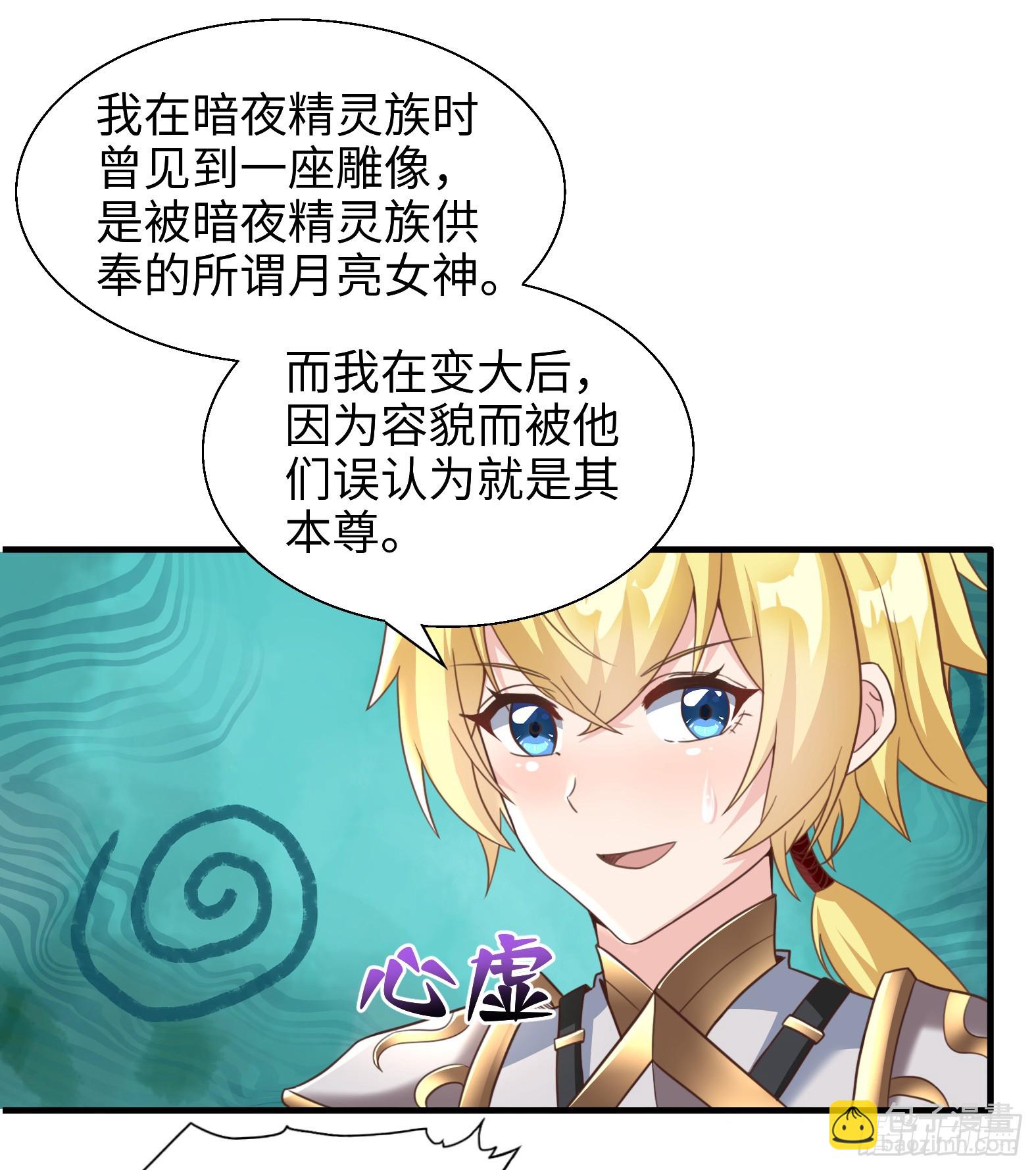 《候补圣女》54.圣女？我已经不当了 第32页