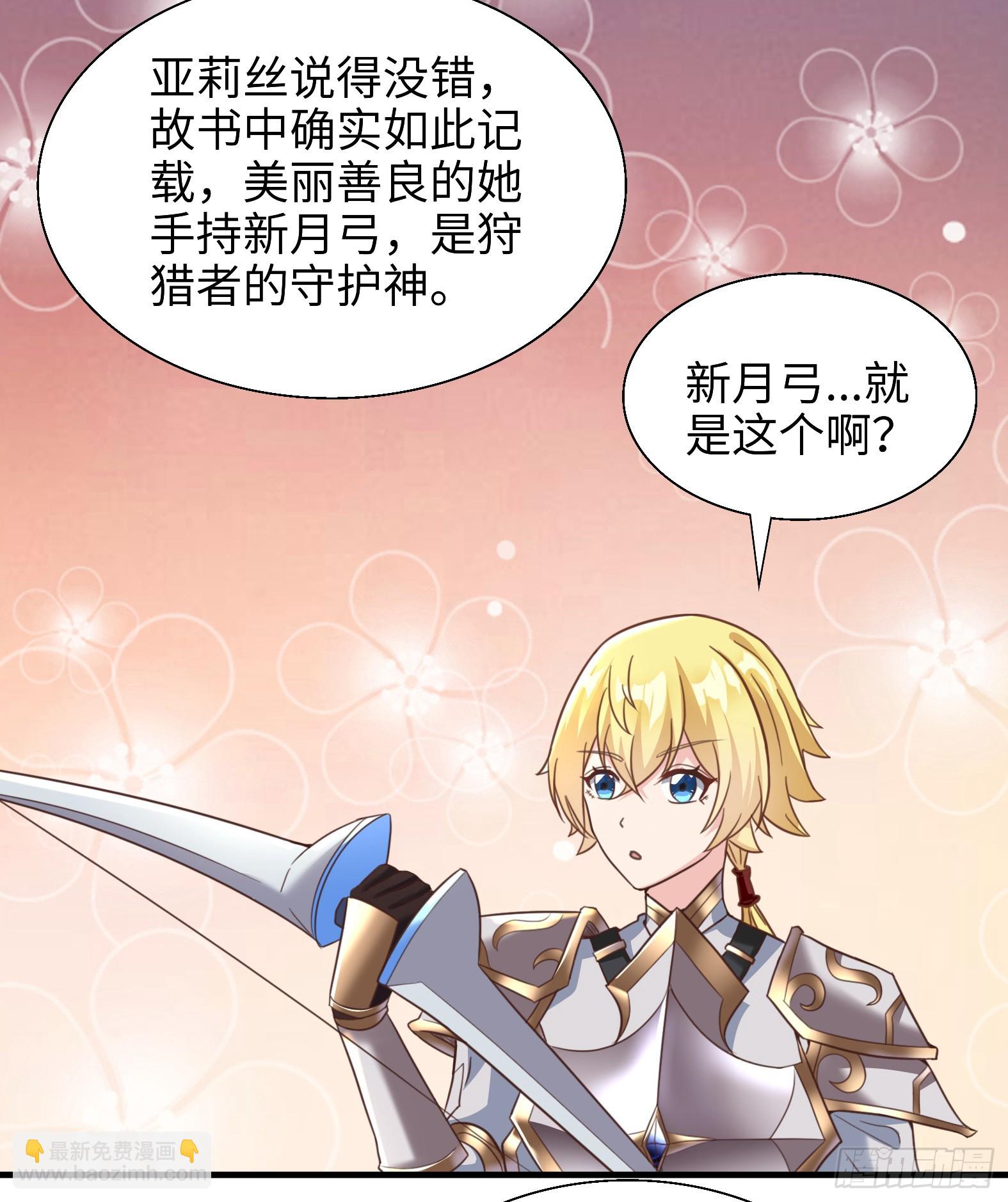 《候补圣女》54.圣女？我已经不当了 第36页