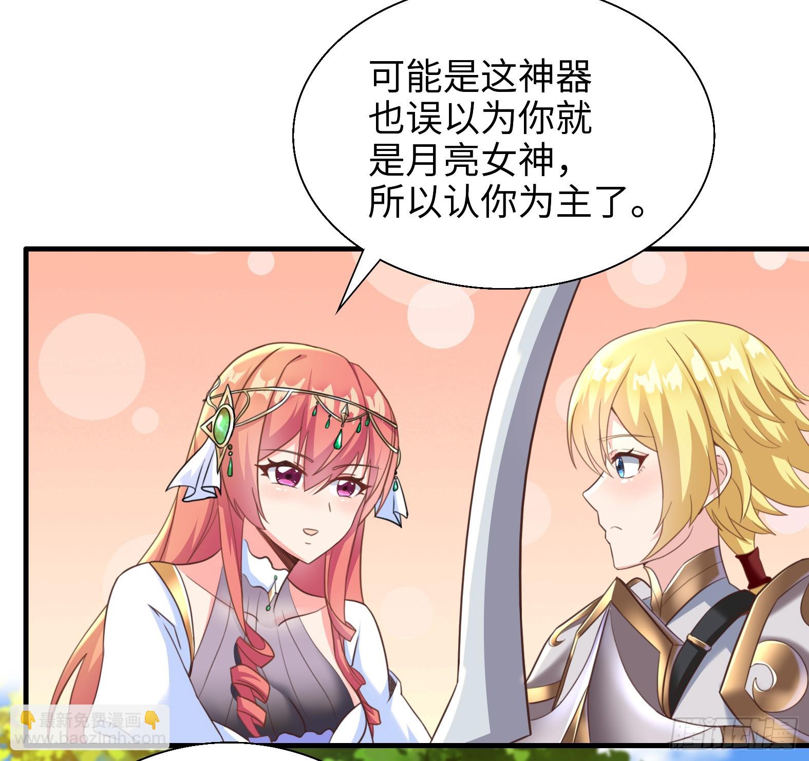 《候补圣女》54.圣女？我已经不当了 第37页