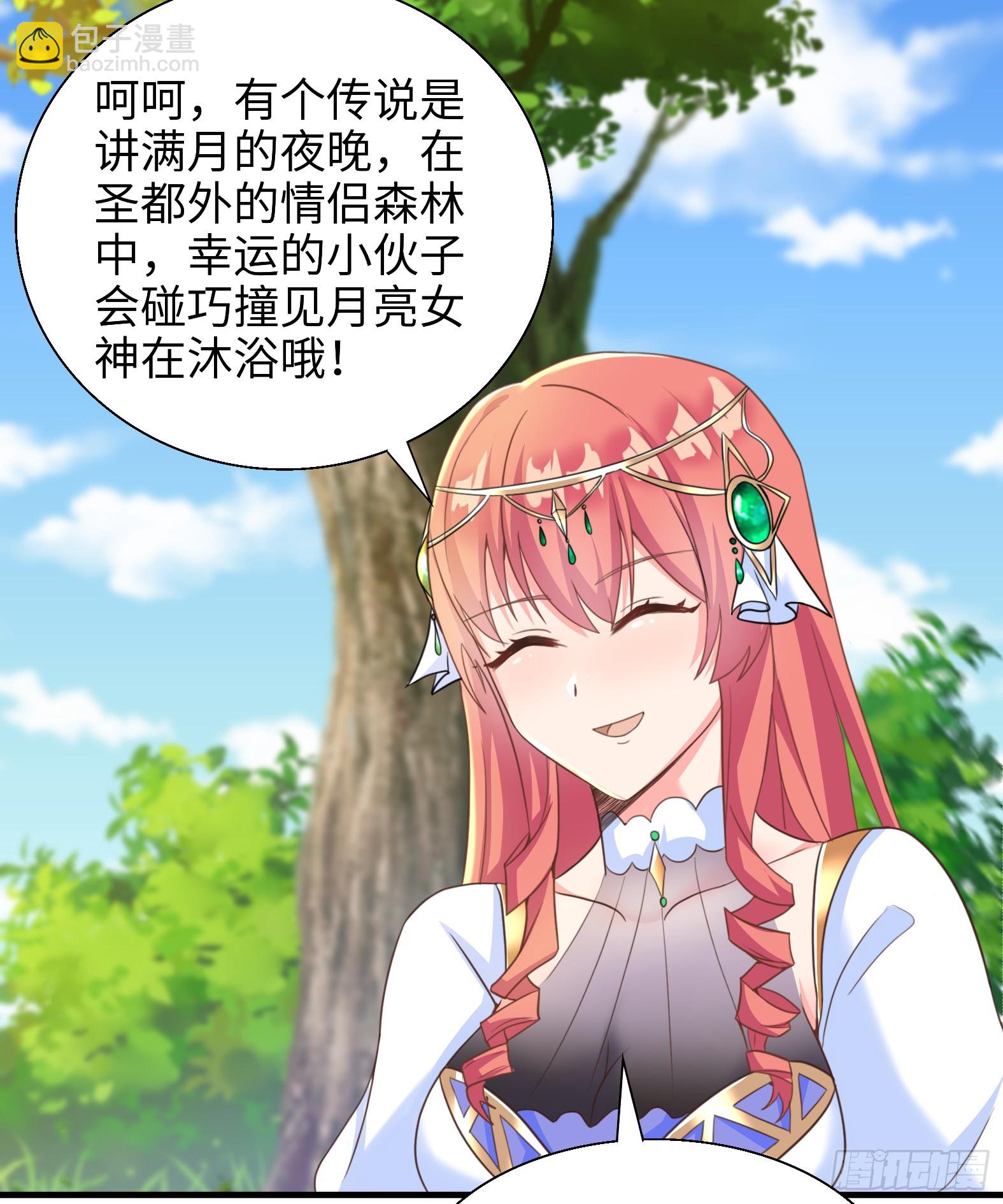 《候补圣女》54.圣女？我已经不当了 第38页