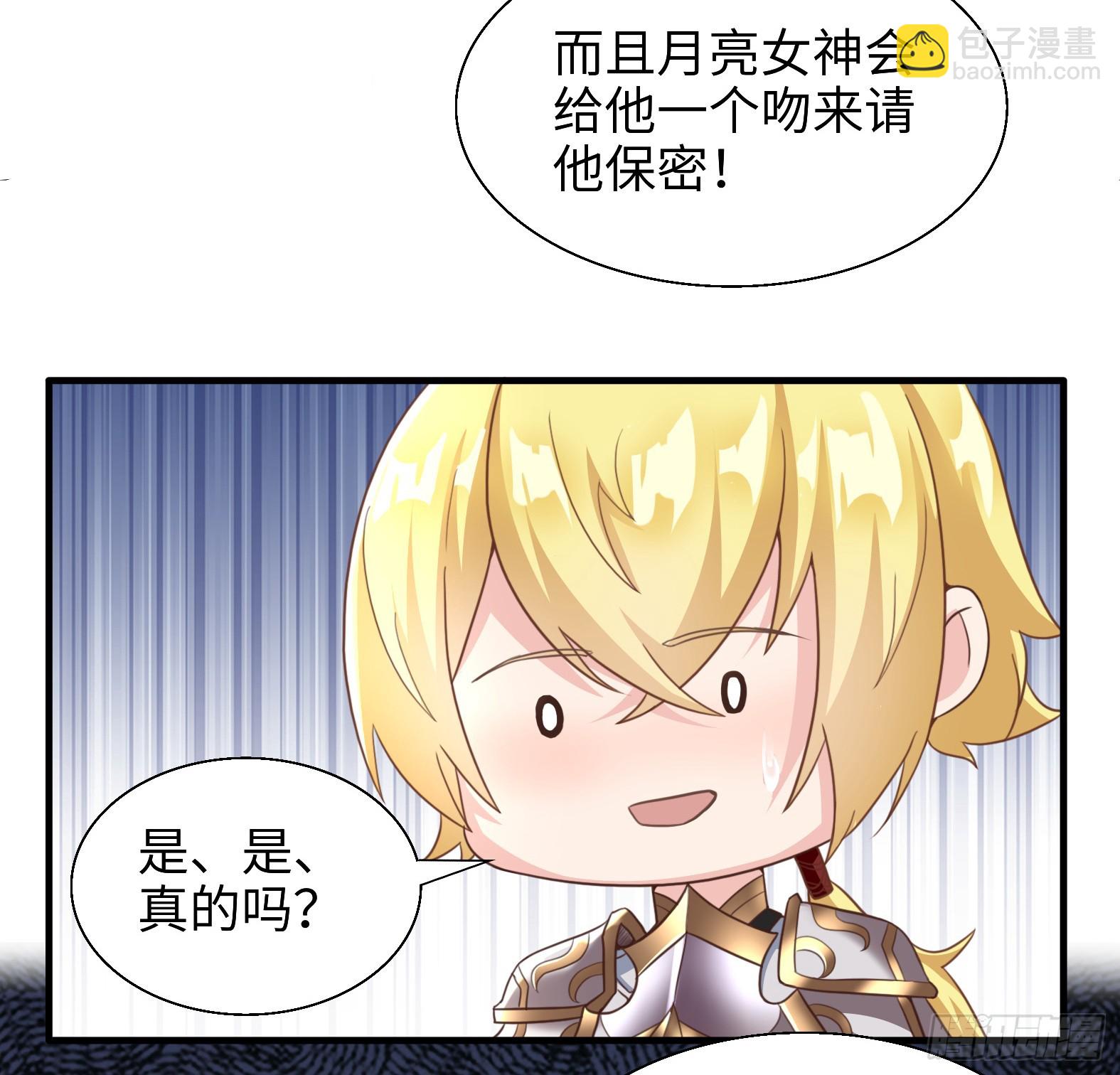 《候补圣女》54.圣女？我已经不当了 第39页