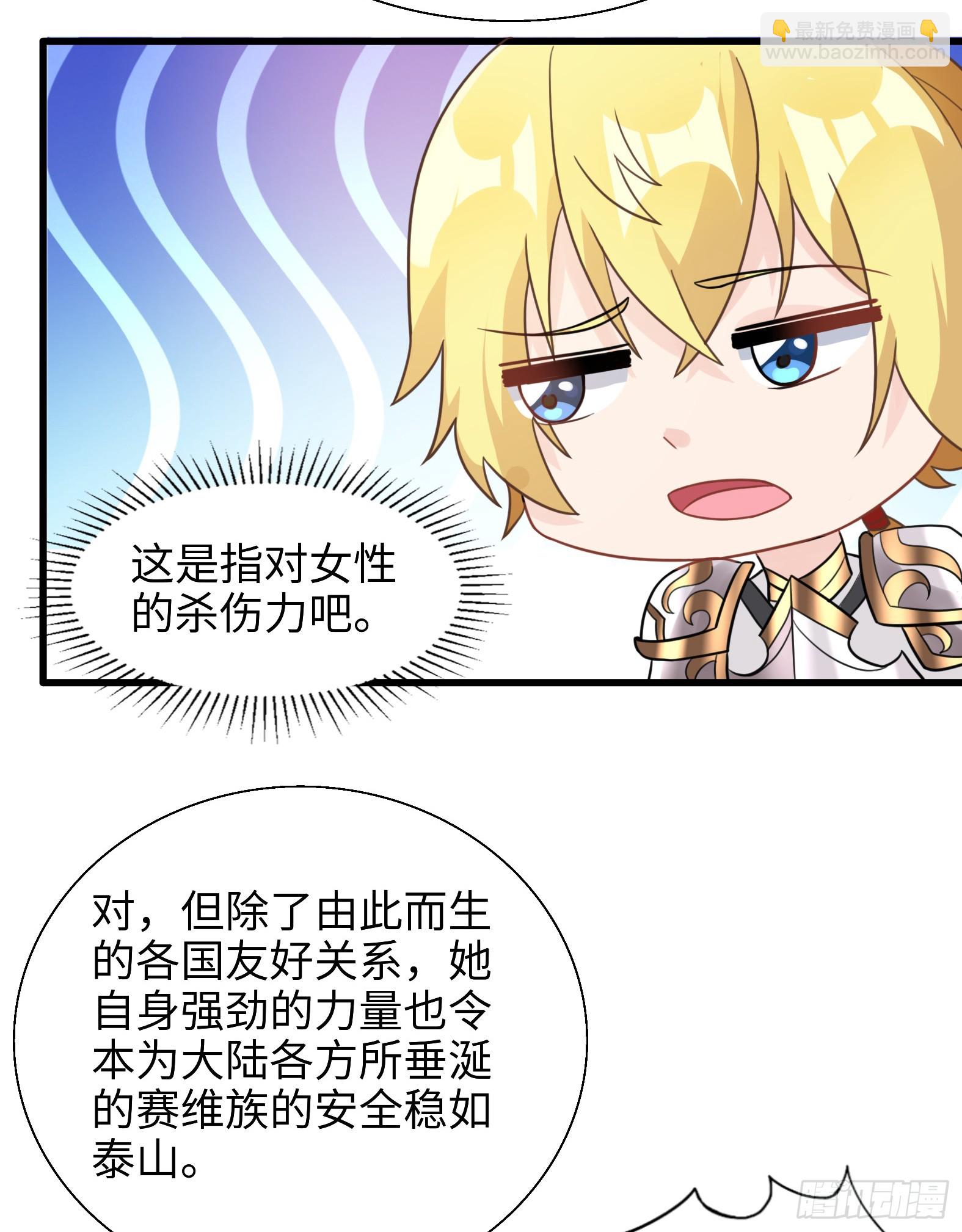 《候补圣女》54.圣女？我已经不当了 第47页
