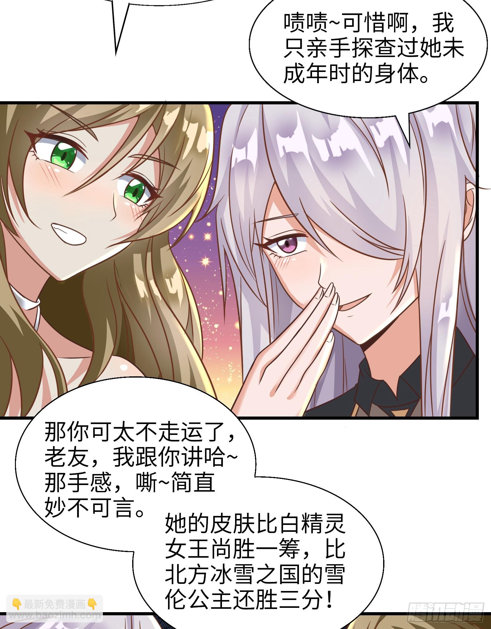 《候补圣女》54.圣女？我已经不当了 第4页