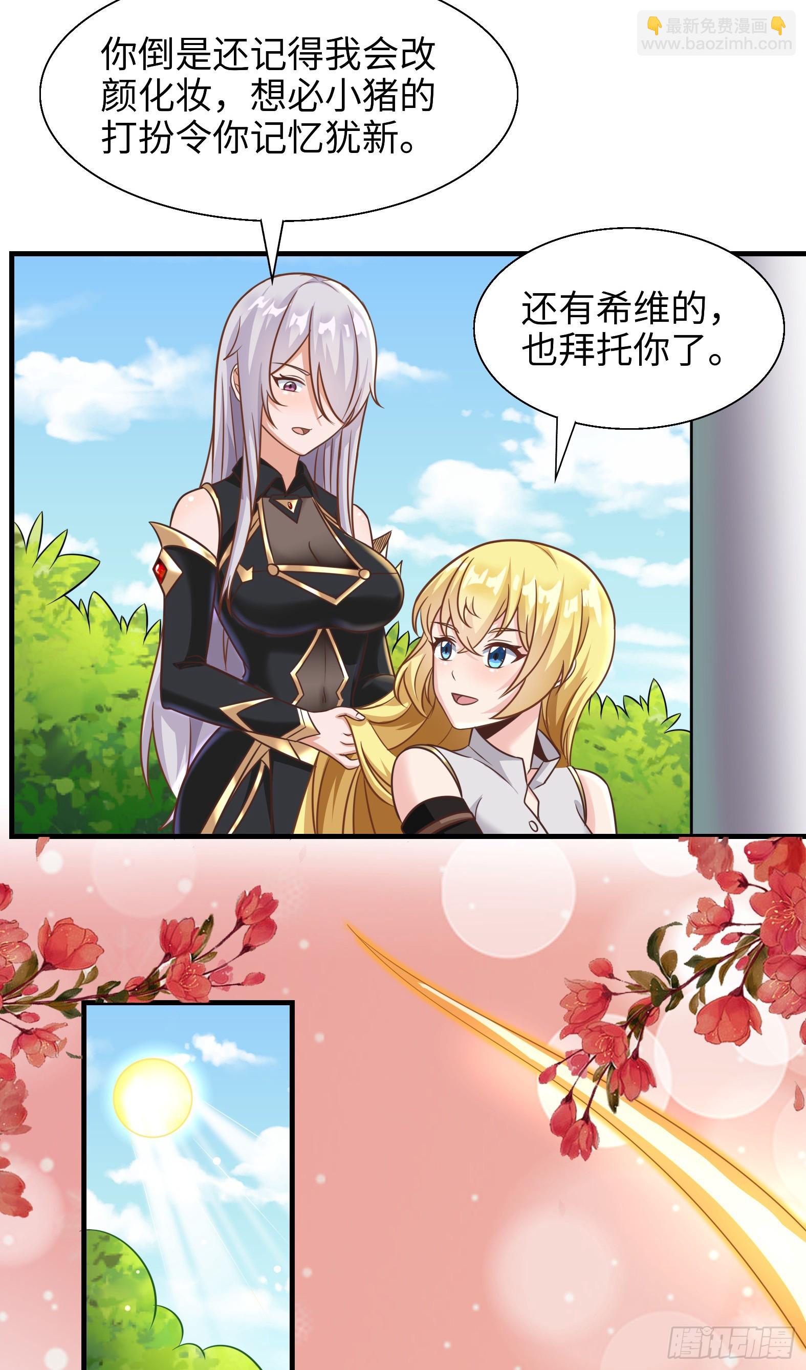 《候补圣女》54.圣女？我已经不当了 第7页
