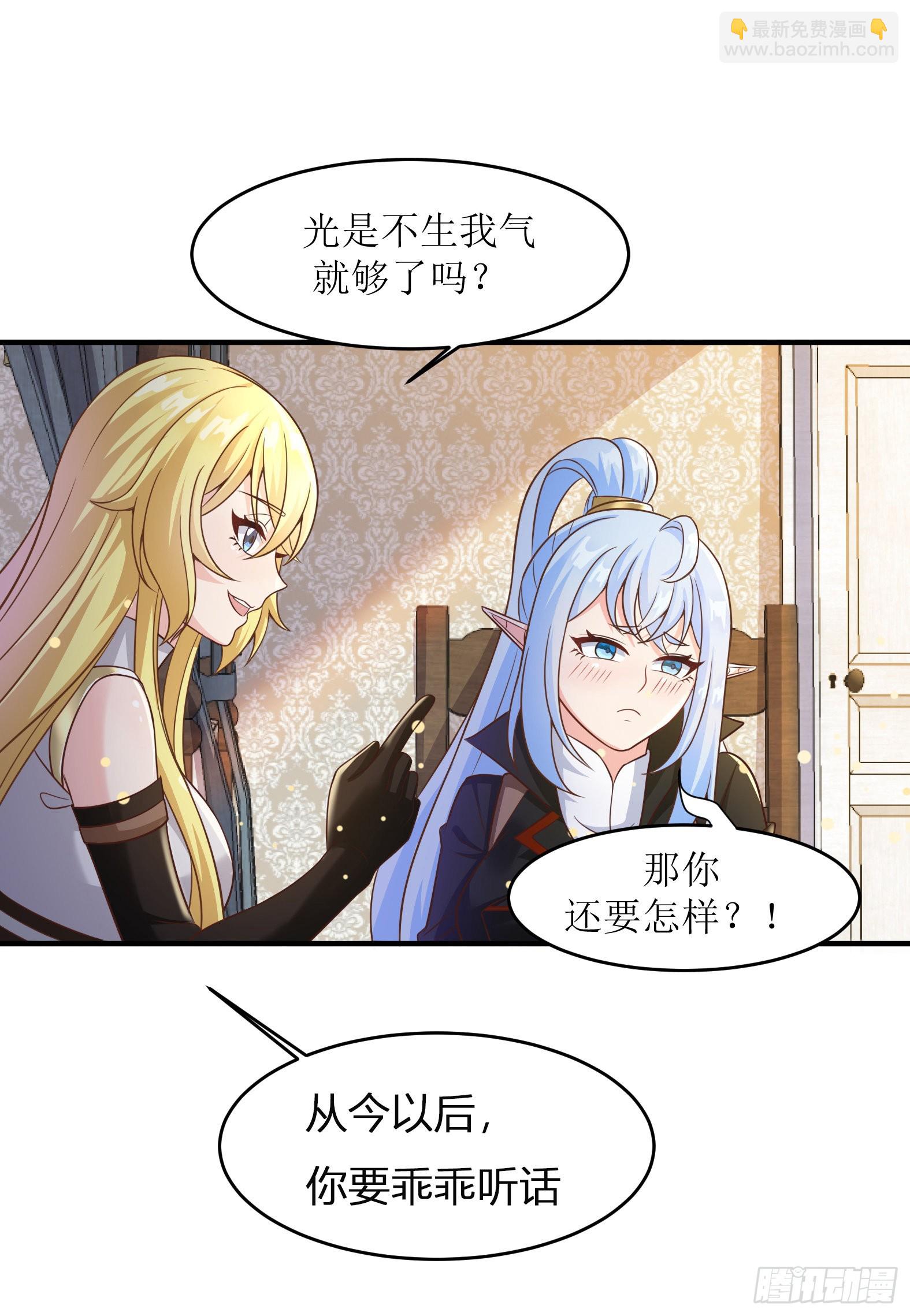 《候补圣女》51.圣女的使用方法 第24页