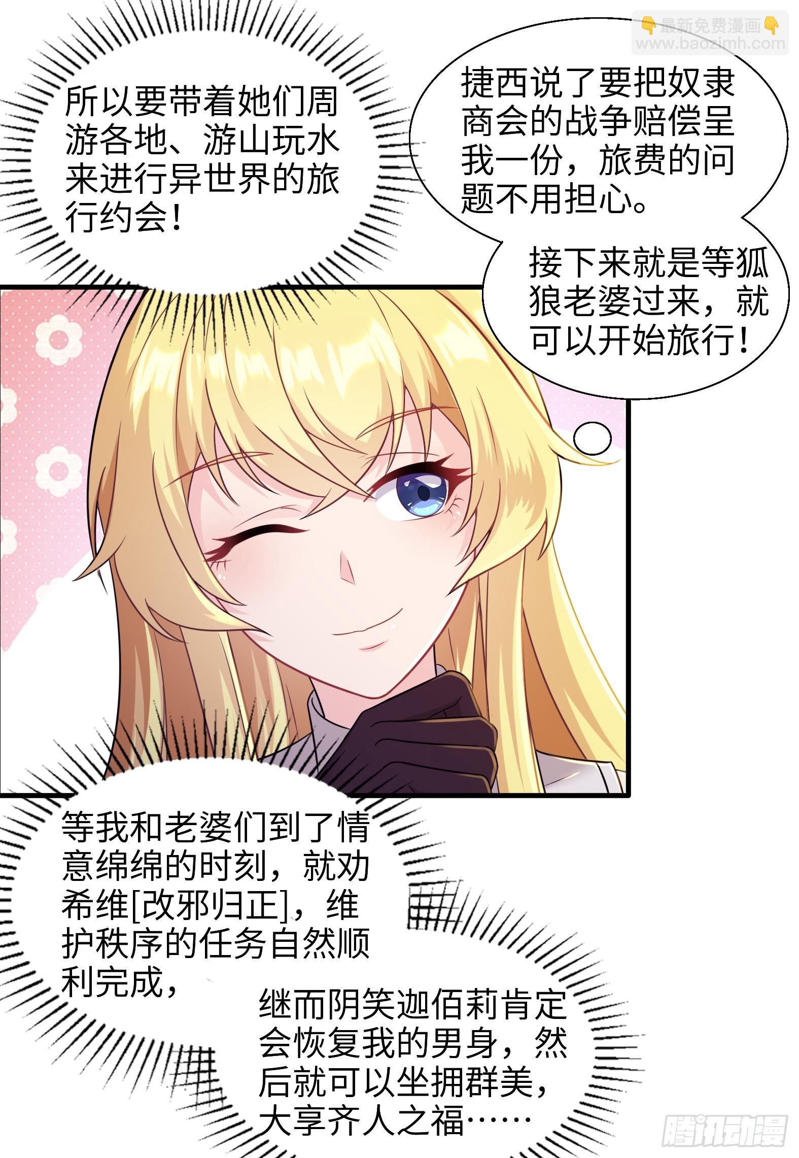 《候补圣女》53.目的明确 第10页