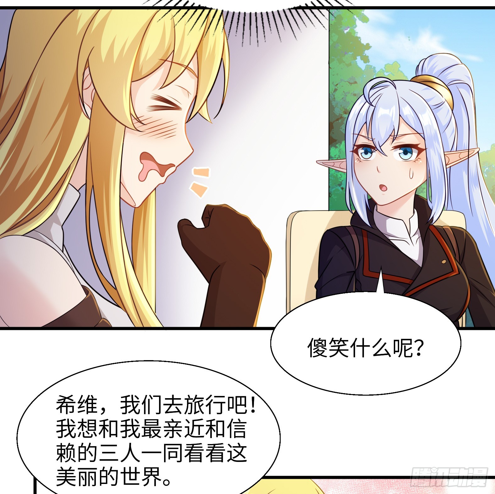 《候补圣女》53.目的明确 第11页