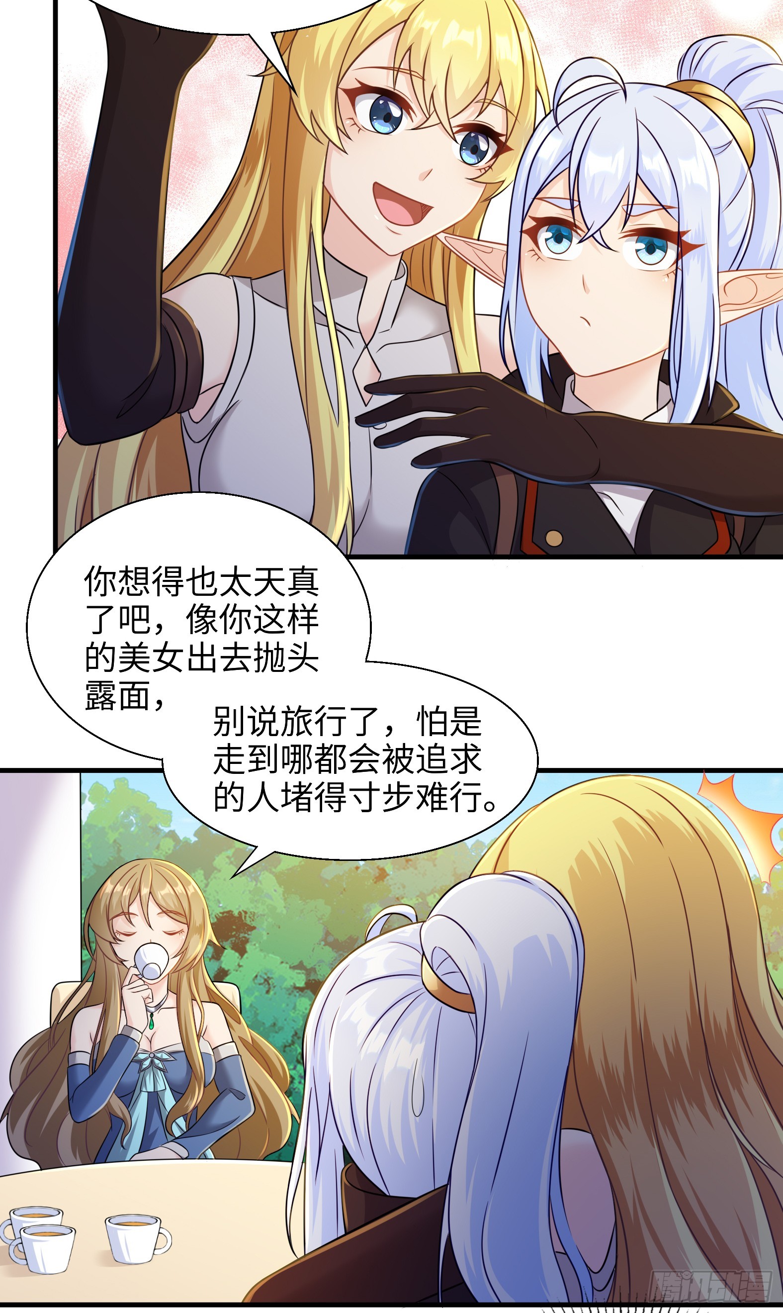 《候补圣女》53.目的明确 第12页