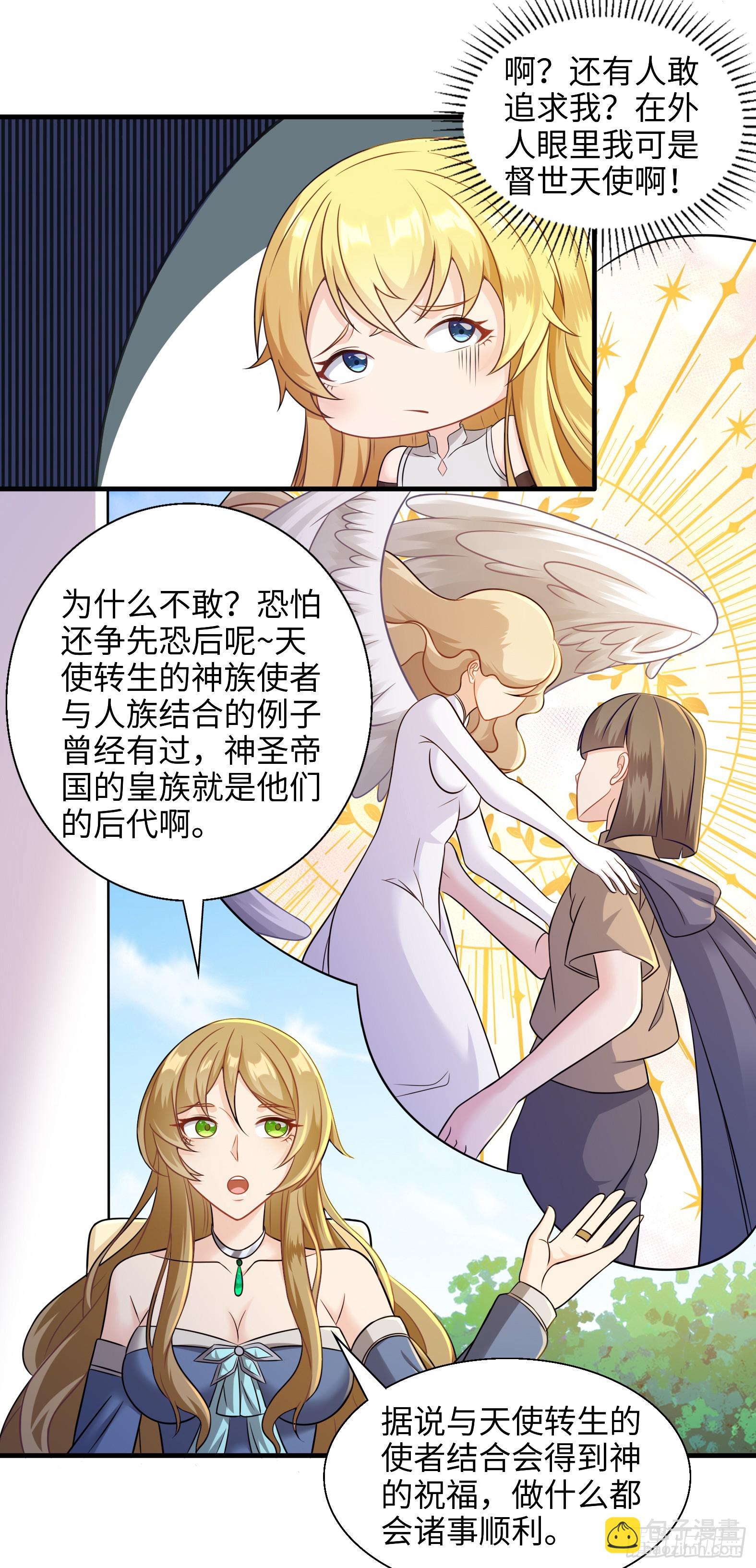 《候补圣女》53.目的明确 第13页