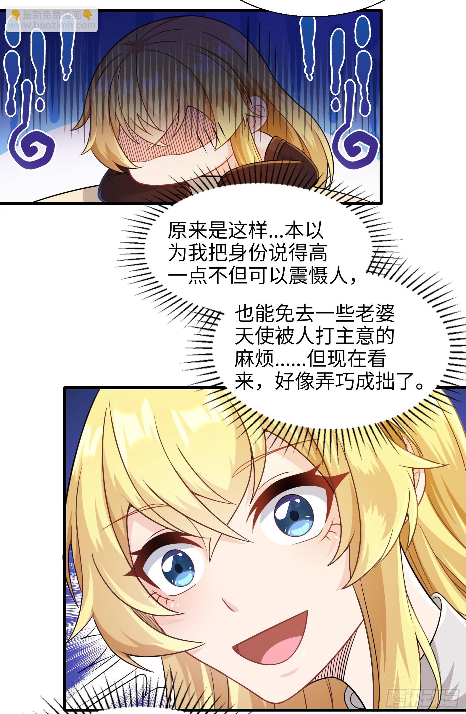 《候补圣女》53.目的明确 第14页