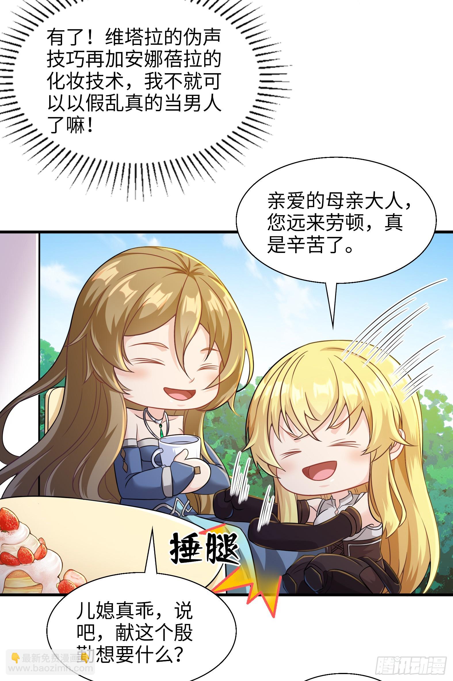 《候补圣女》53.目的明确 第15页