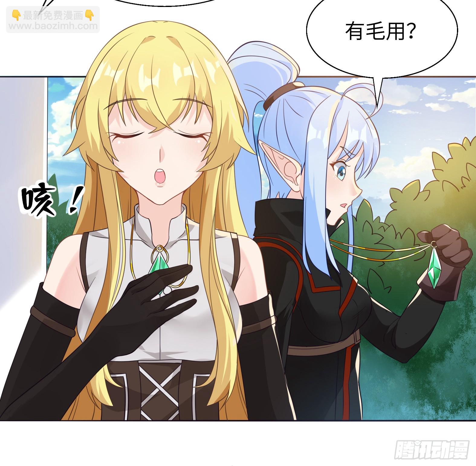 《候补圣女》53.目的明确 第18页