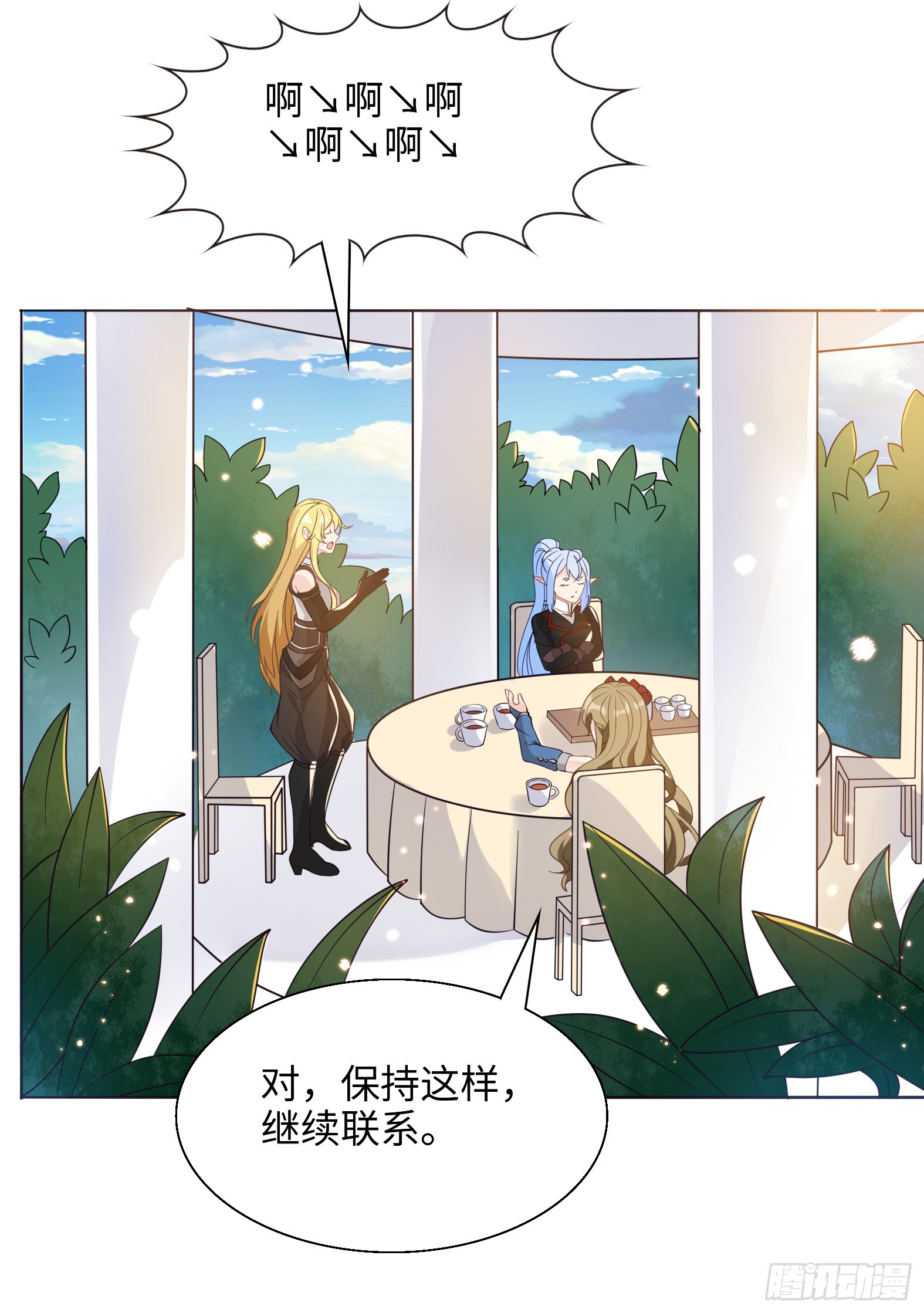 《候补圣女》53.目的明确 第19页